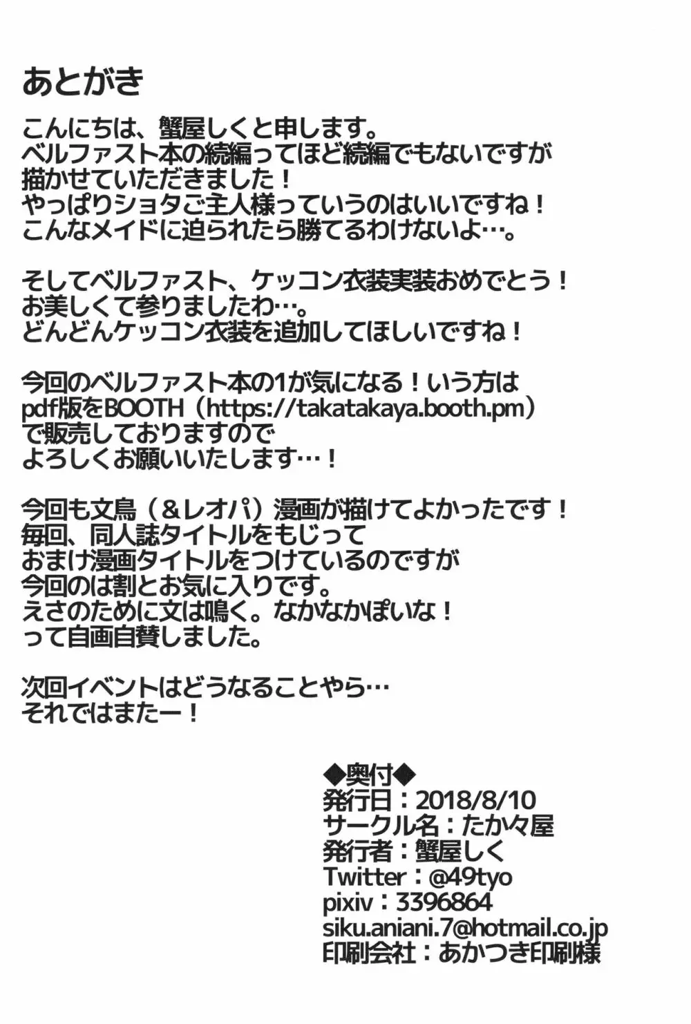 ショタがためにベルは鳴る2 Page.19