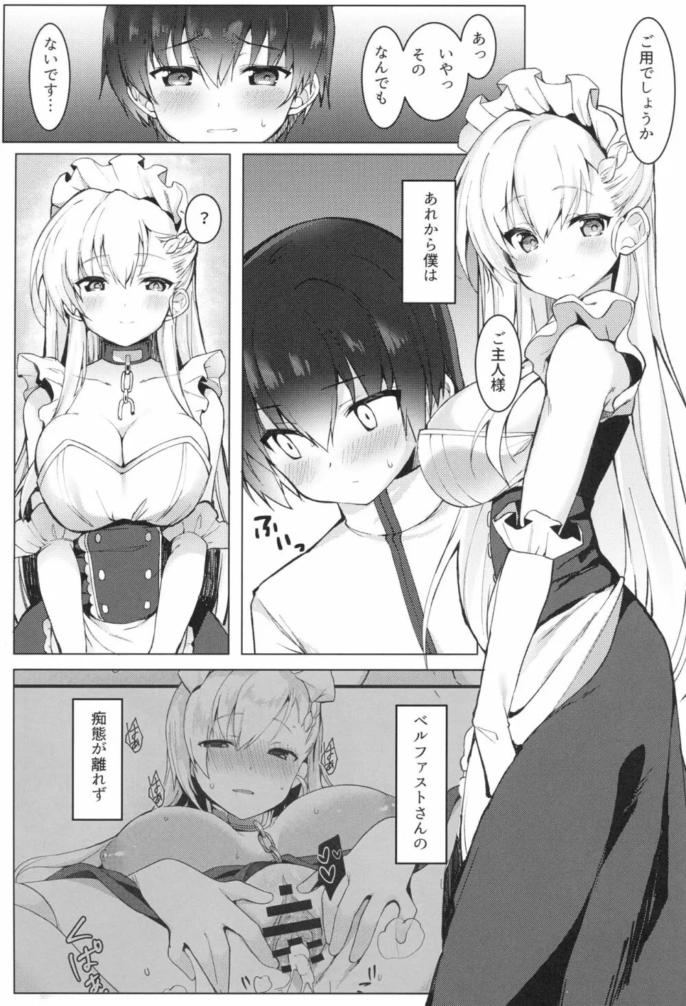 ショタがためにベルは鳴る2 Page.2