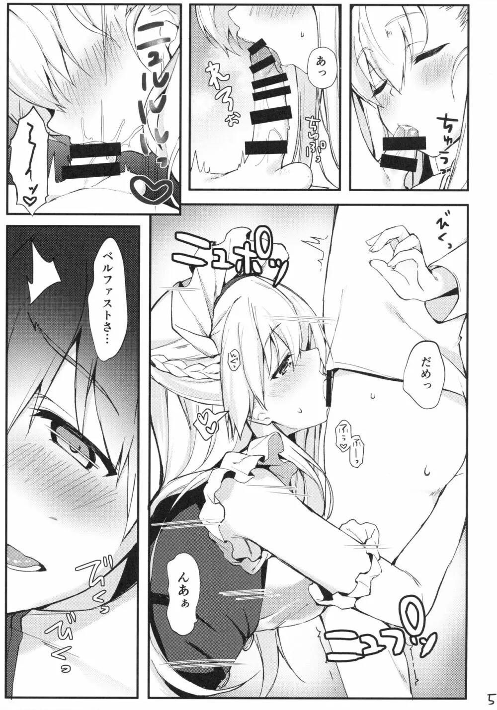 ショタがためにベルは鳴る2 Page.4
