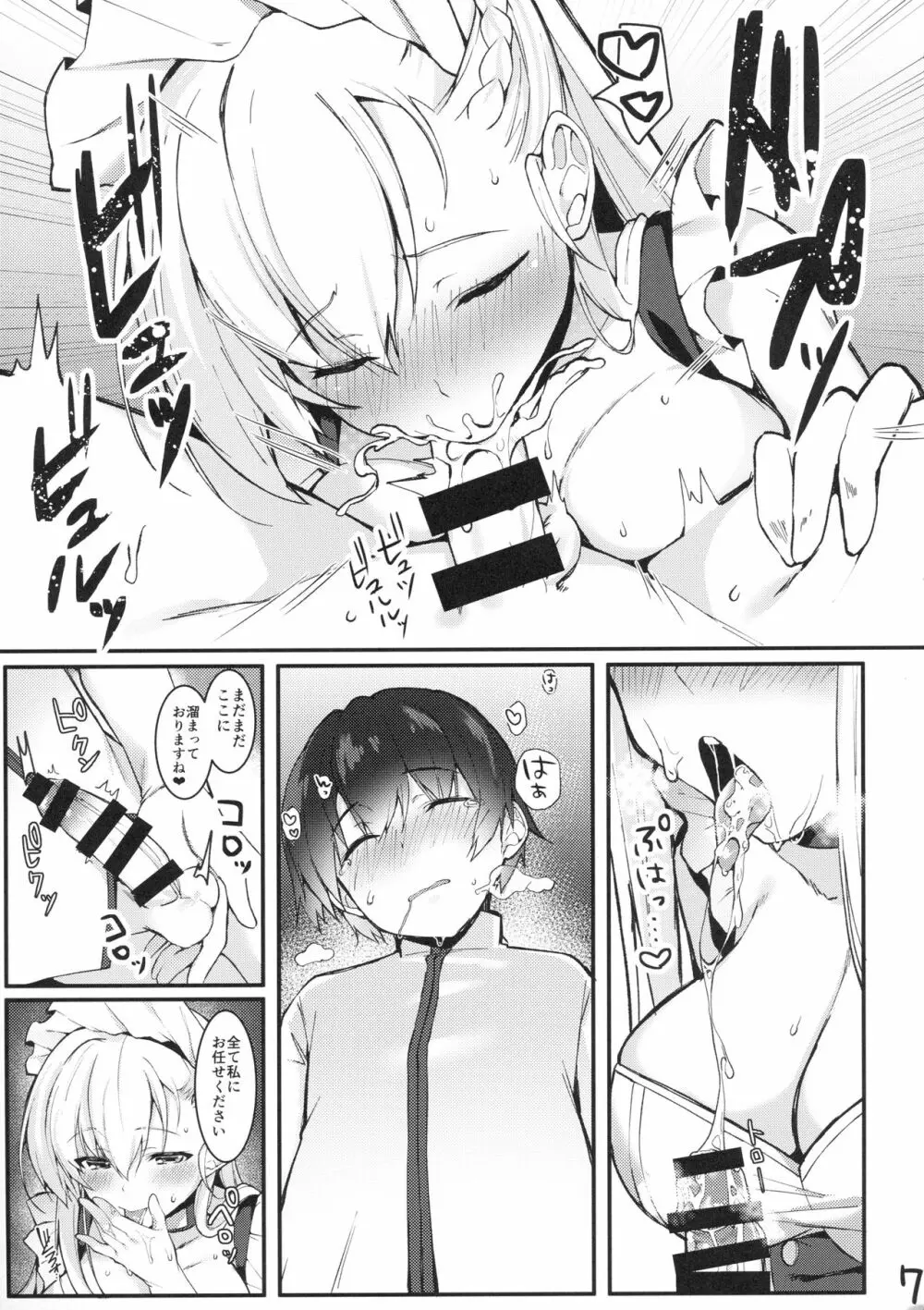 ショタがためにベルは鳴る2 Page.6
