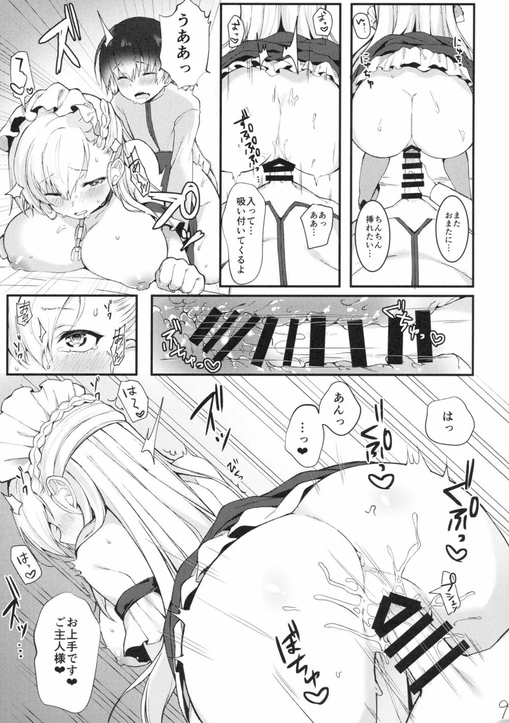 ショタがためにベルは鳴る2 Page.8