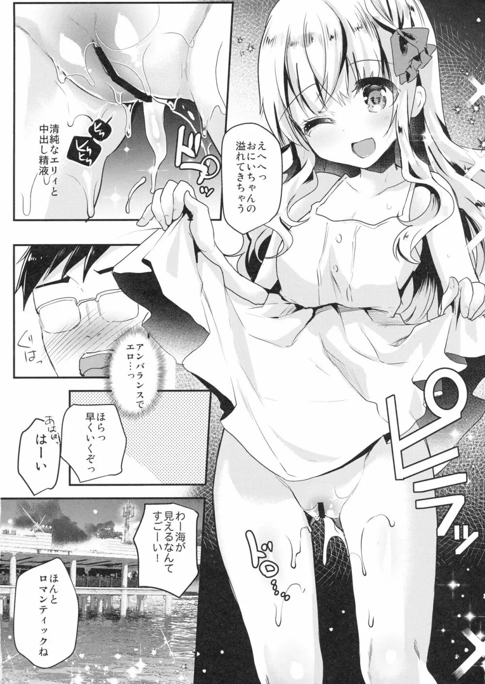 義妹エリィちゃんと蜜月バカンス Page.15