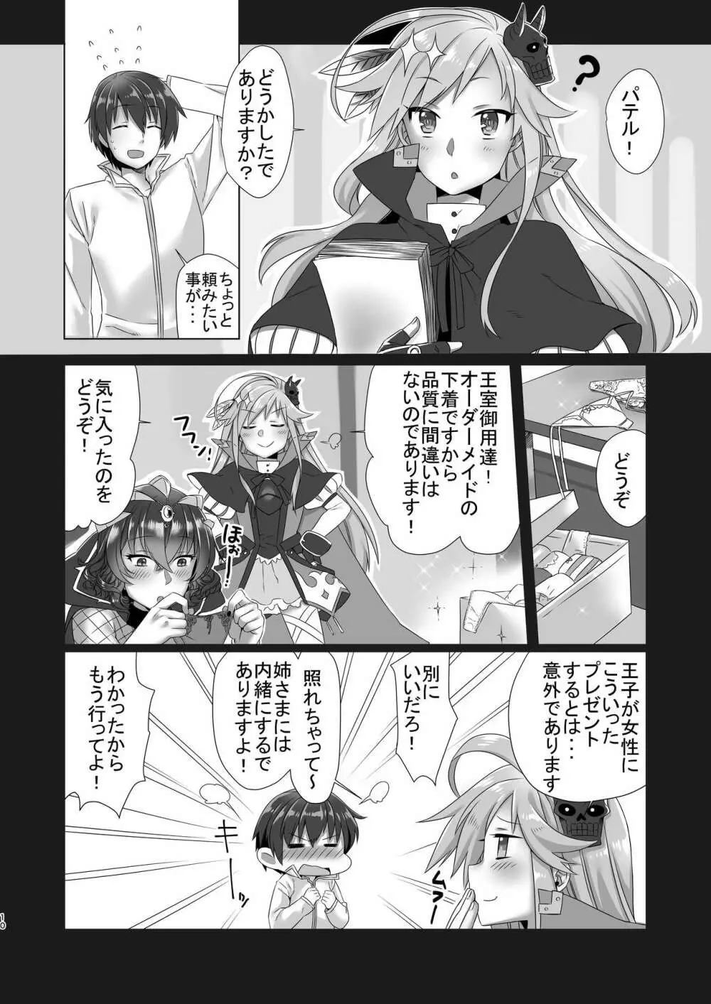 メロメロめとぅす Page.10