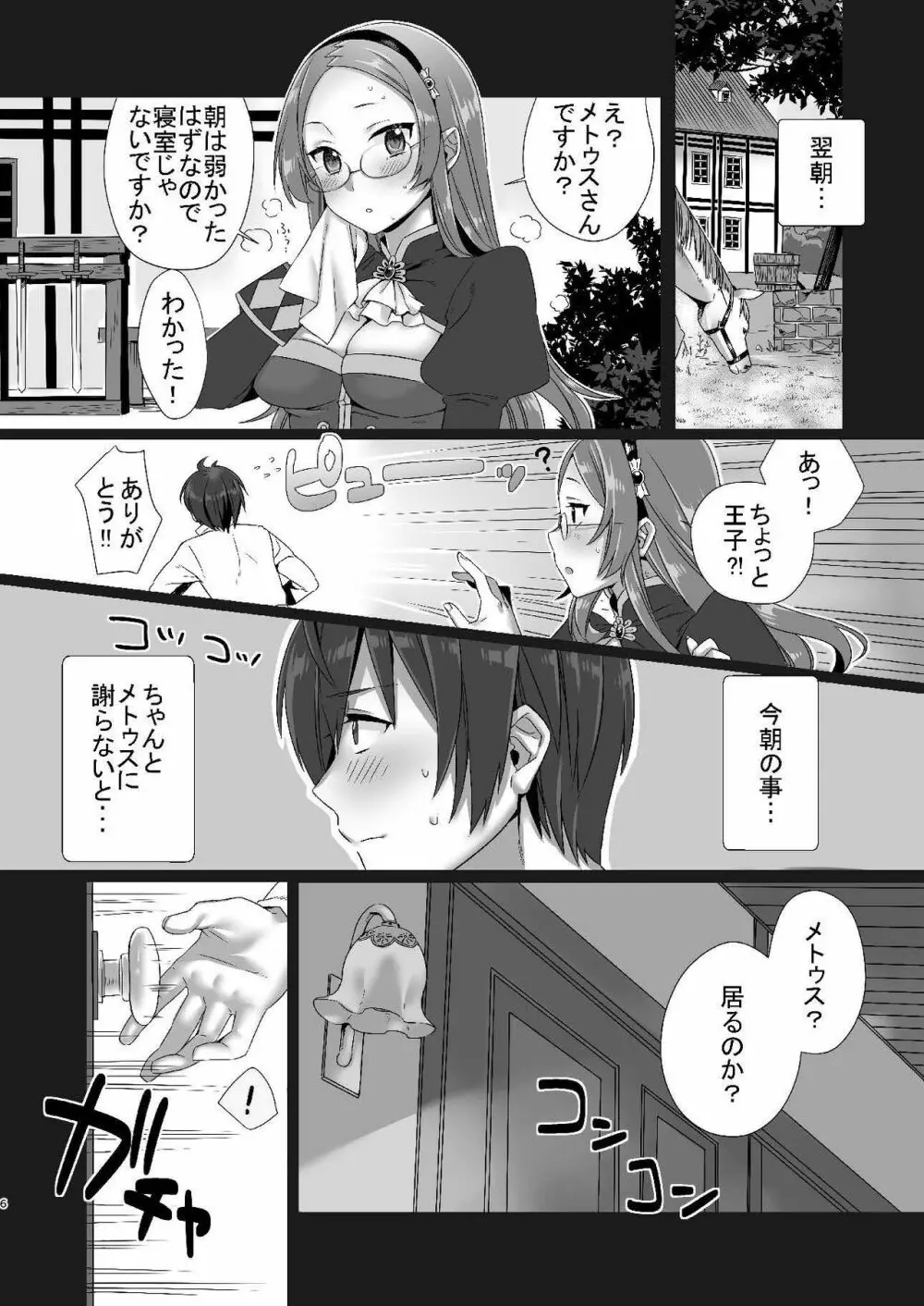 メロメロめとぅす Page.6