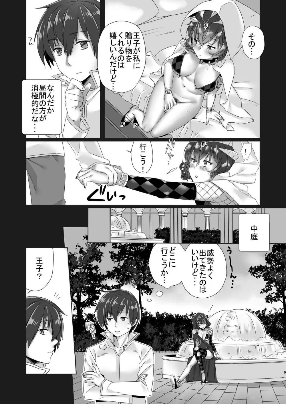 メロメロめとぅす Page.9