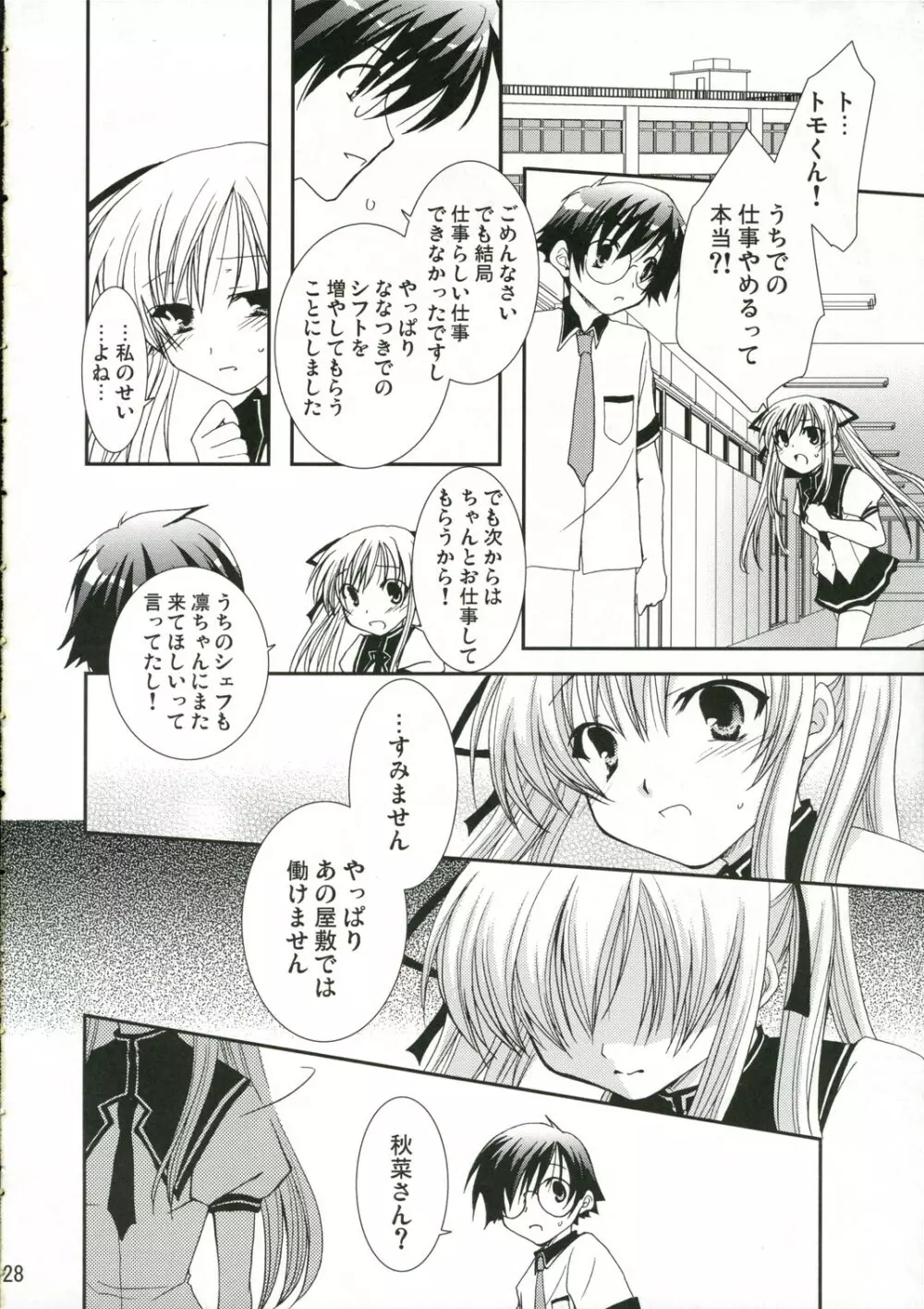 ご主人様の望むまま Page.27