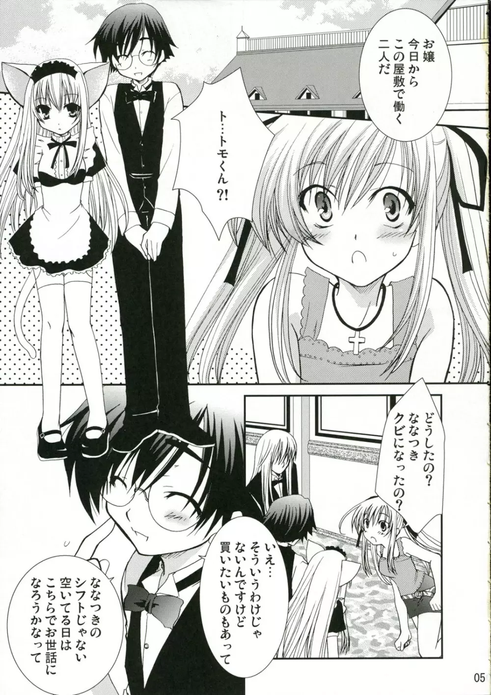 ご主人様の望むまま Page.4