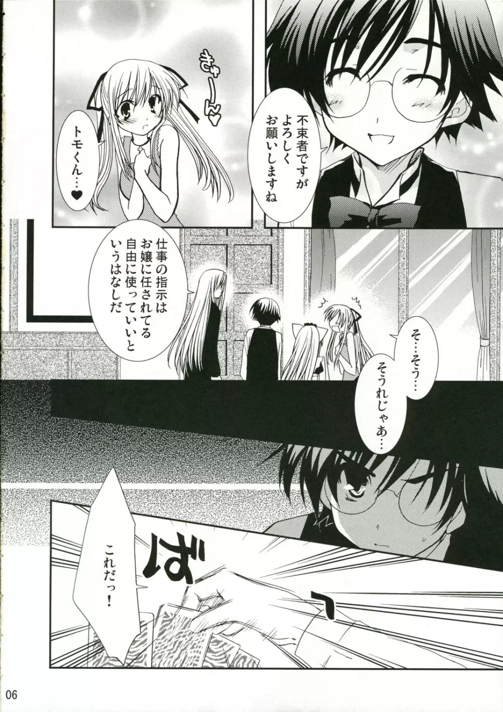 ご主人様の望むまま Page.5