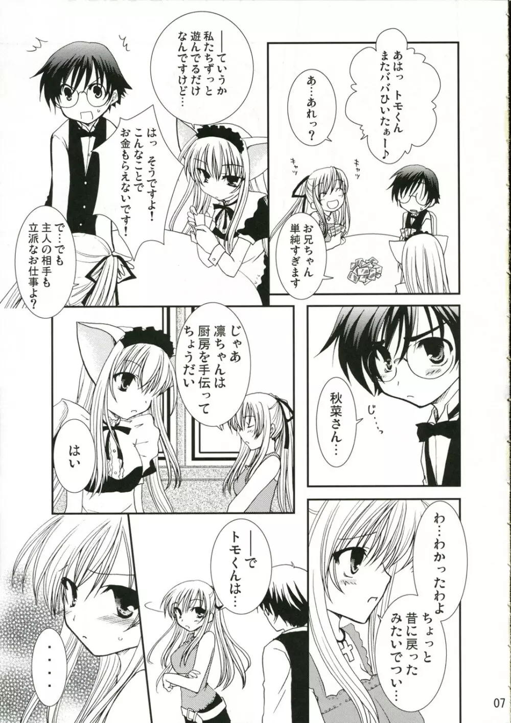 ご主人様の望むまま Page.6