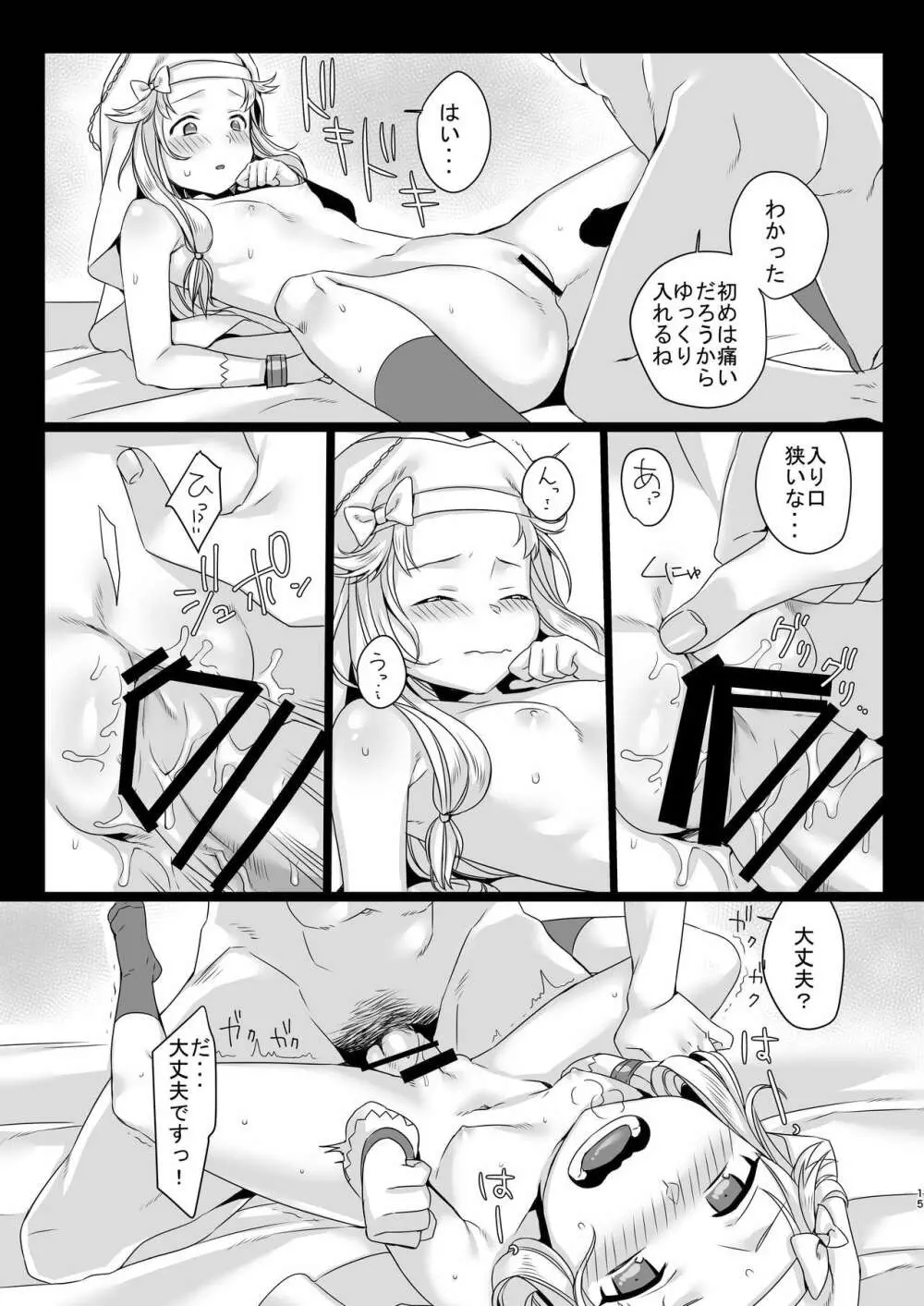 聖女のたしなみ Page.15