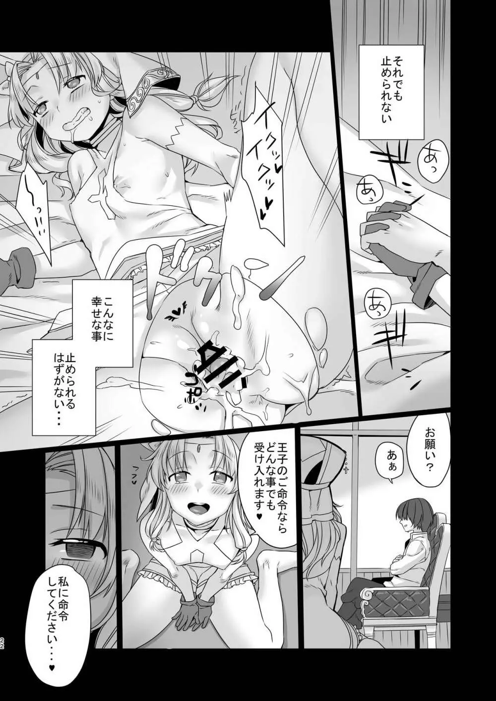 聖女のたしなみ Page.22