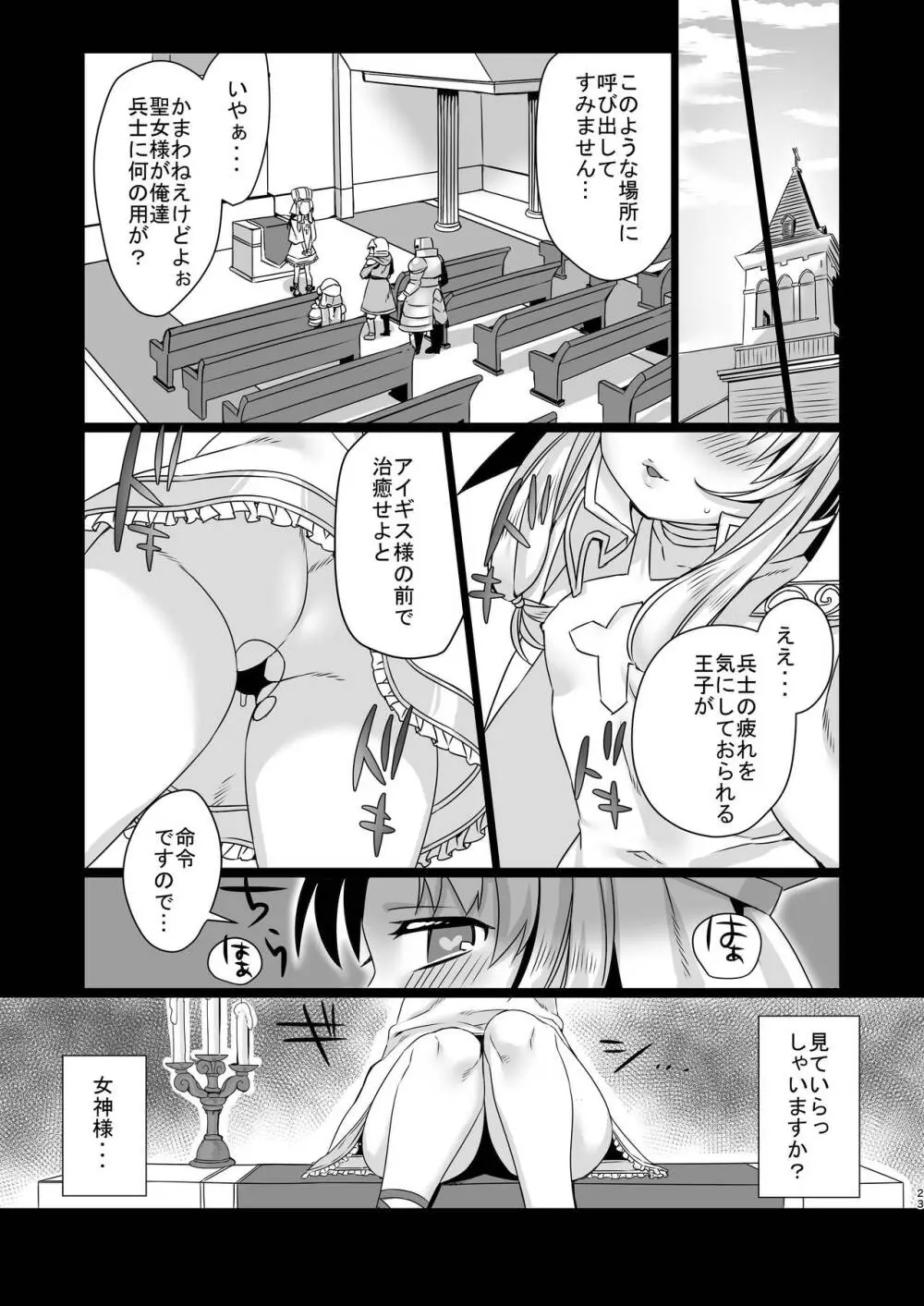 聖女のたしなみ Page.23