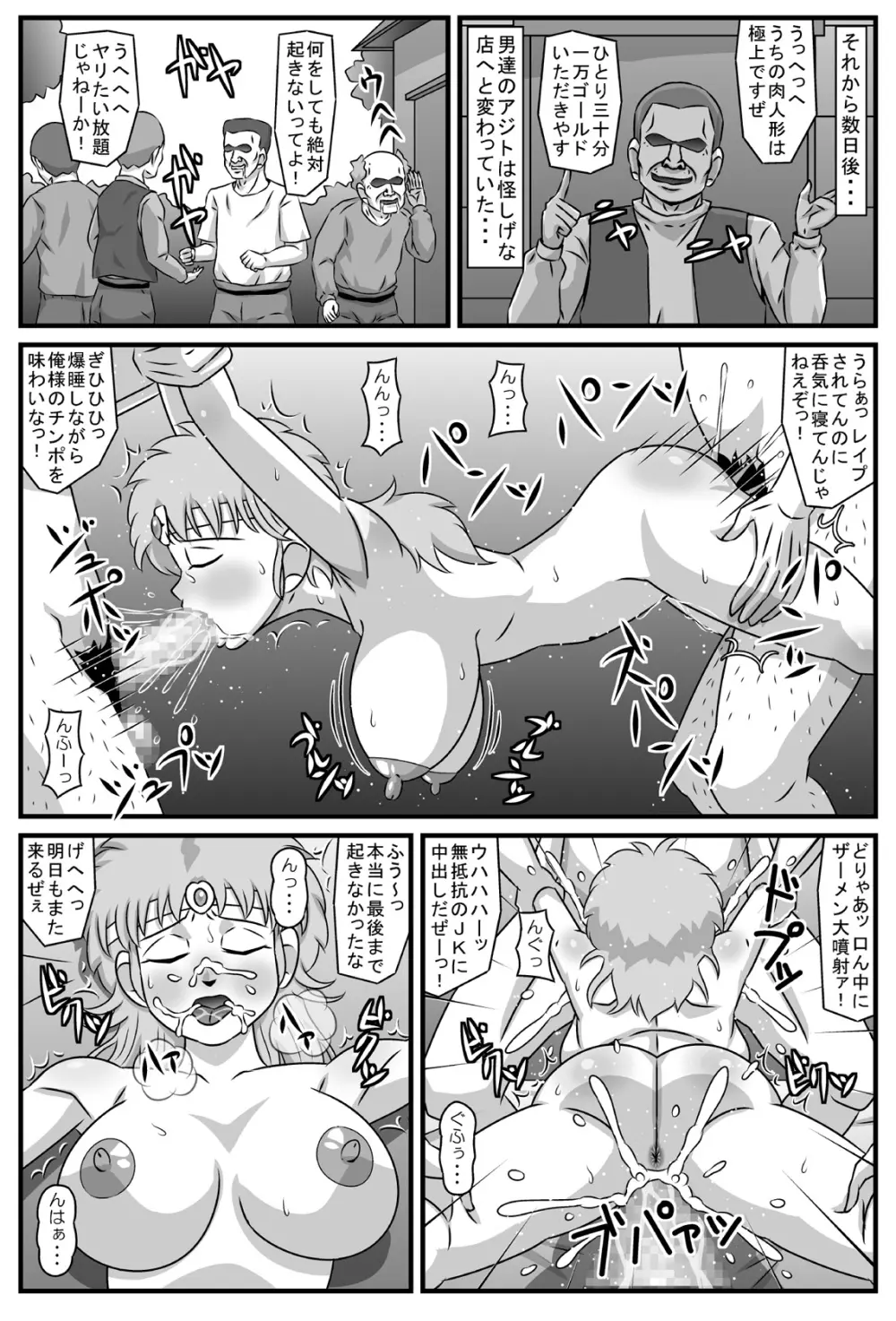 巨乳少女睡眠輪姦 Page.18