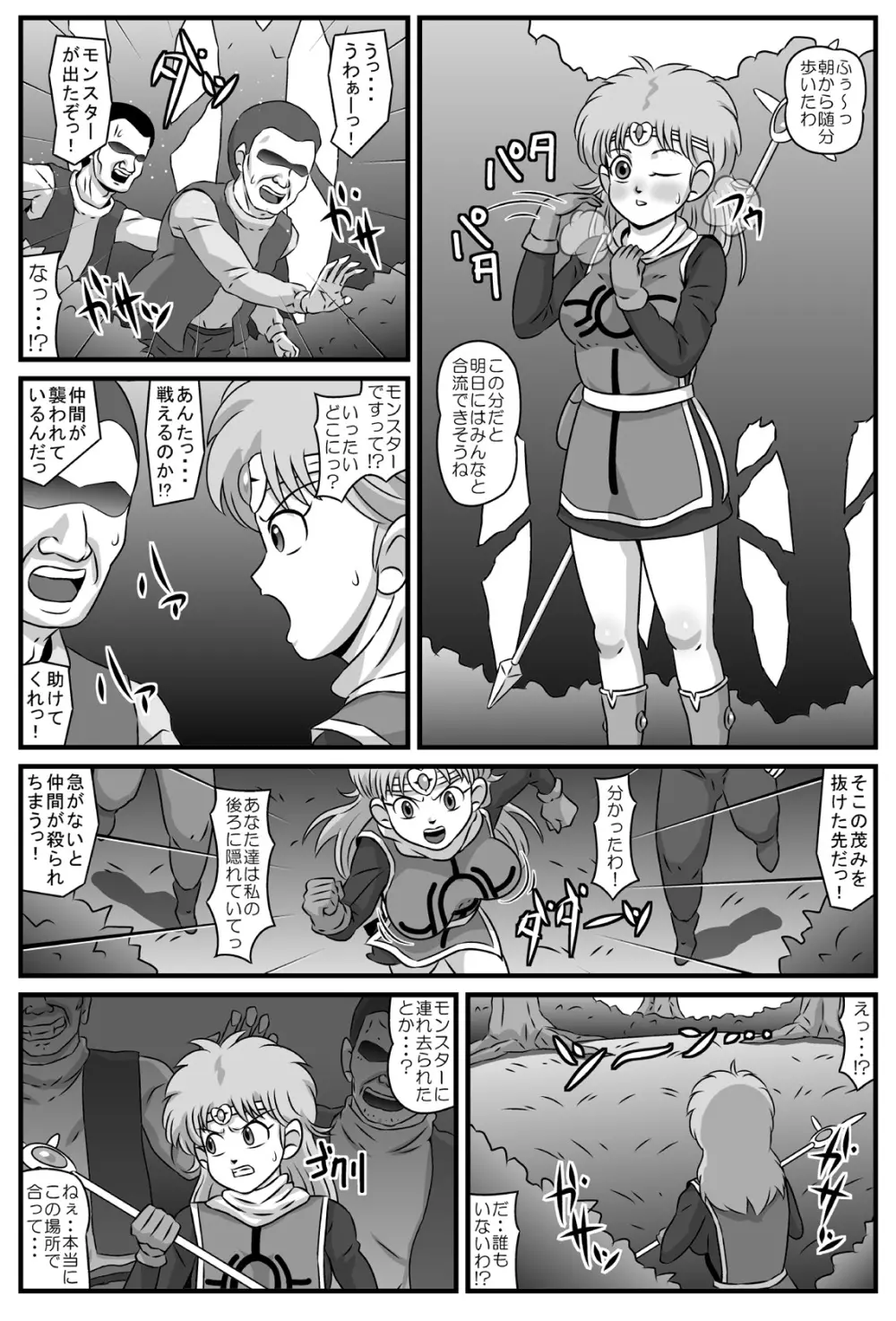 巨乳少女睡眠輪姦 Page.2