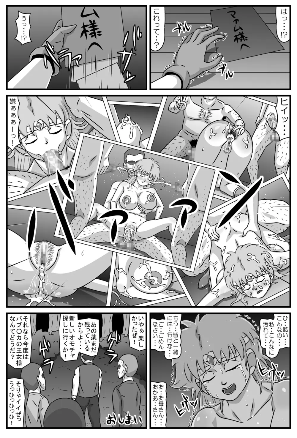 巨乳少女睡眠輪姦 Page.28