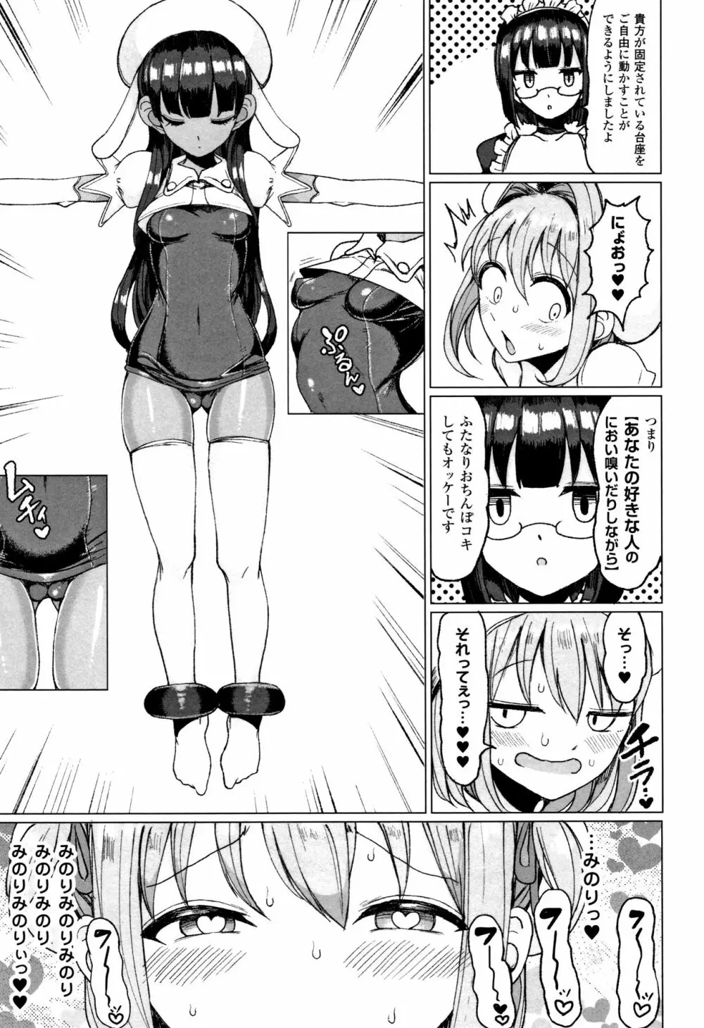 交尾はめちゃくちゃ気持ちいい Page.104