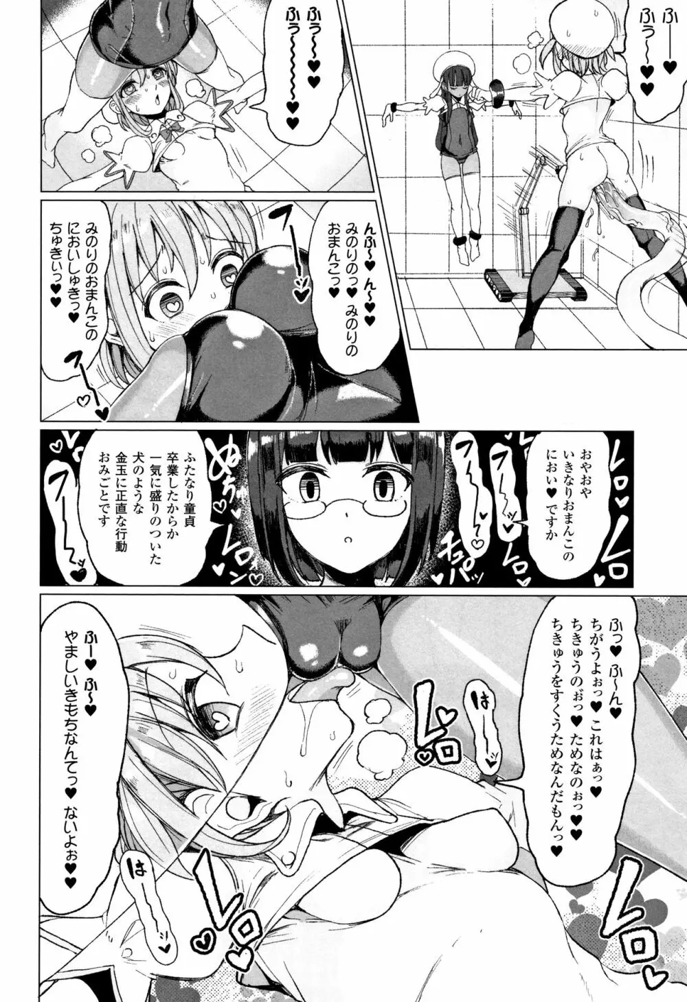 交尾はめちゃくちゃ気持ちいい Page.105