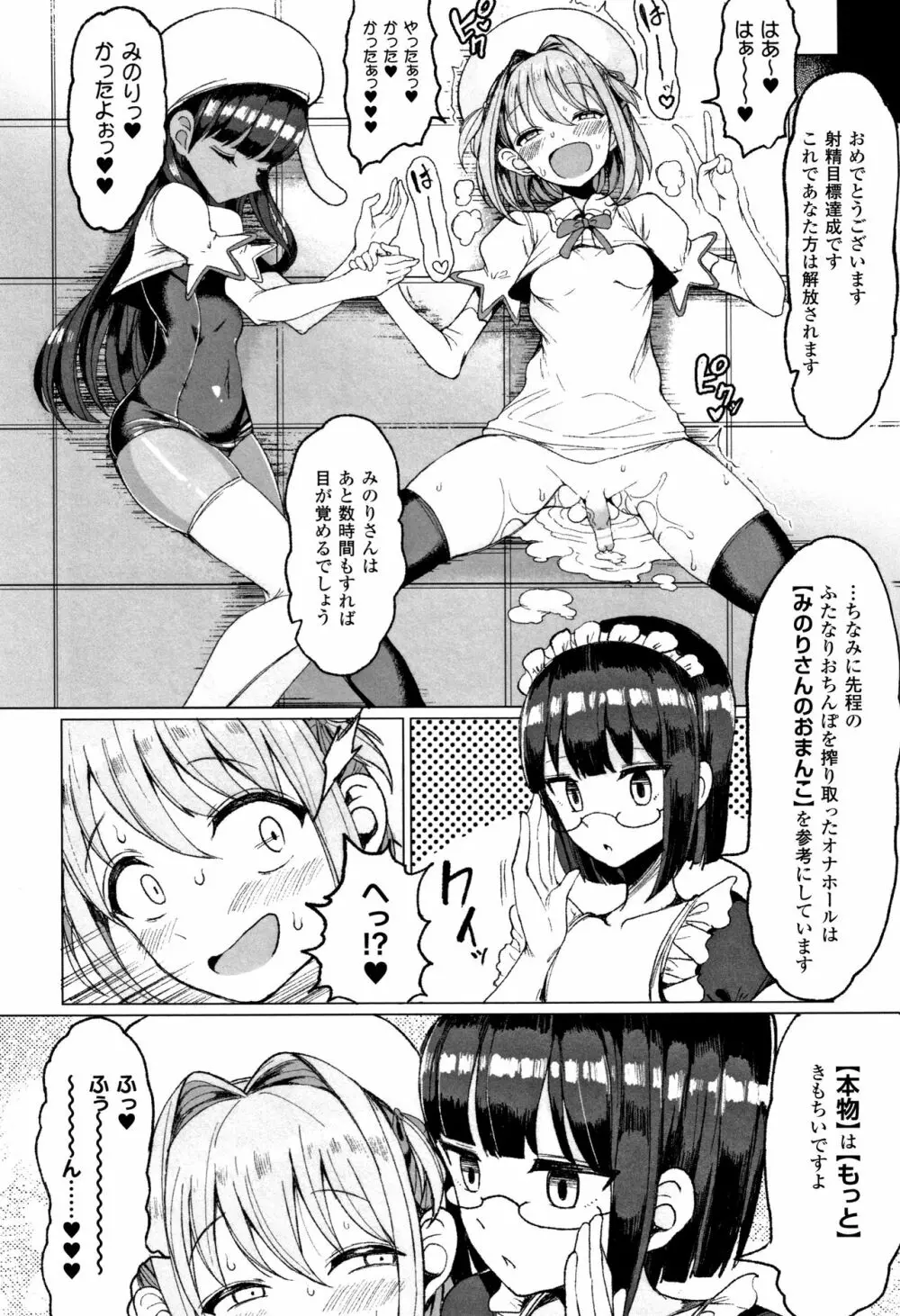 交尾はめちゃくちゃ気持ちいい Page.110