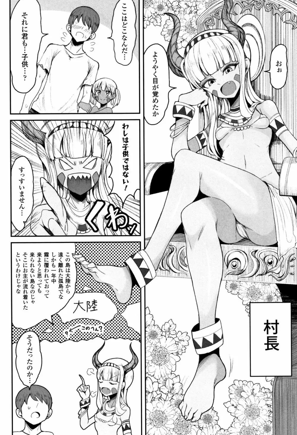 交尾はめちゃくちゃ気持ちいい Page.117