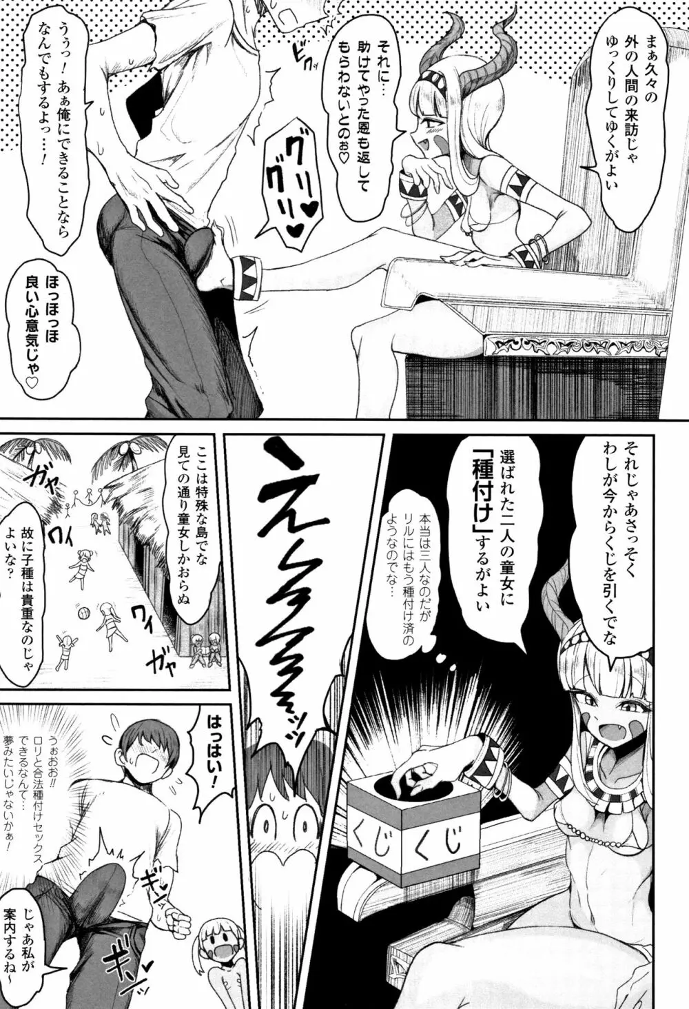 交尾はめちゃくちゃ気持ちいい Page.118