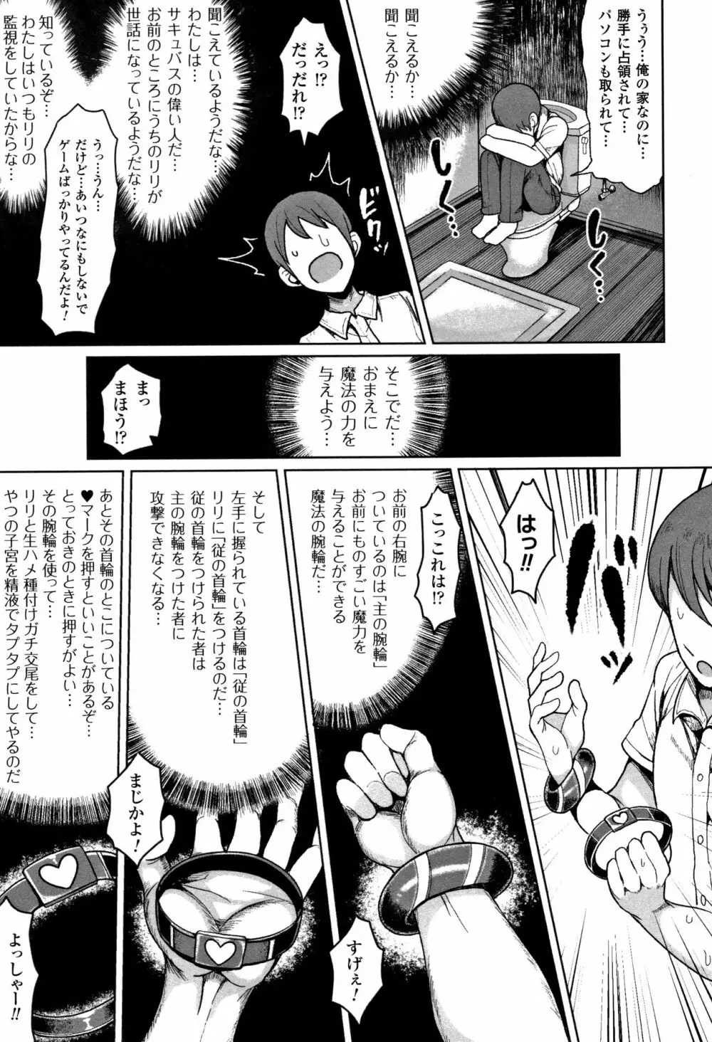 交尾はめちゃくちゃ気持ちいい Page.140