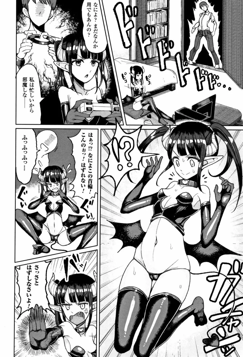 交尾はめちゃくちゃ気持ちいい Page.141