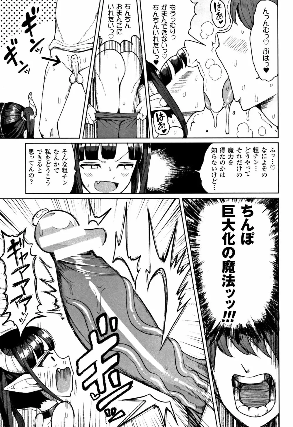 交尾はめちゃくちゃ気持ちいい Page.144