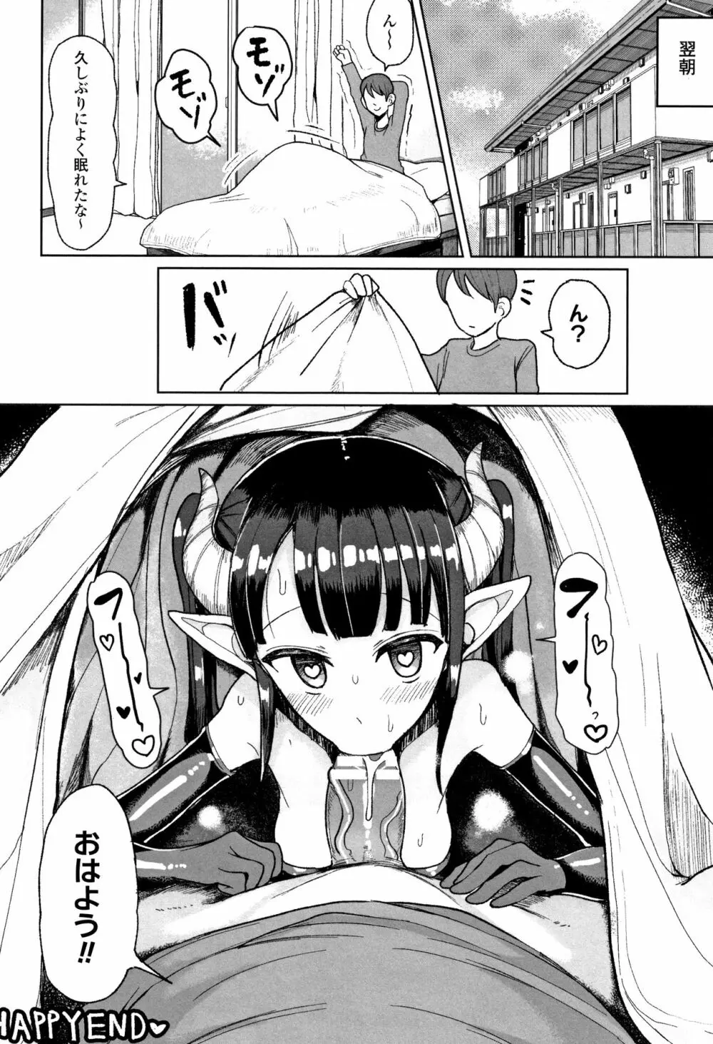 交尾はめちゃくちゃ気持ちいい Page.157