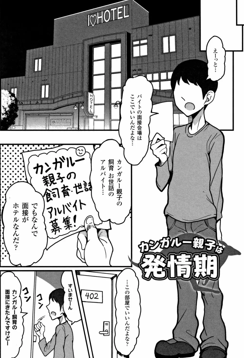 交尾はめちゃくちゃ気持ちいい Page.160