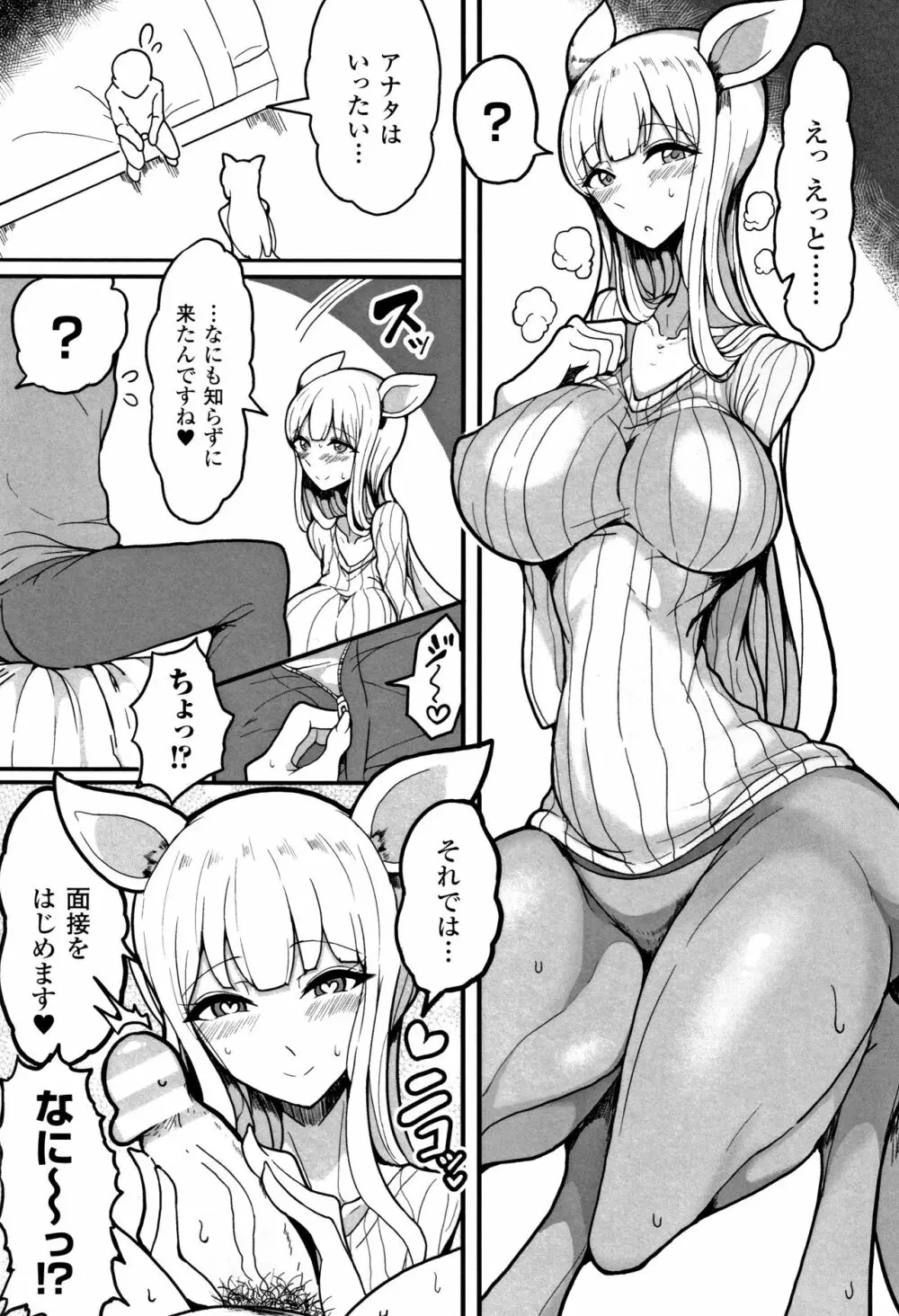 交尾はめちゃくちゃ気持ちいい Page.162