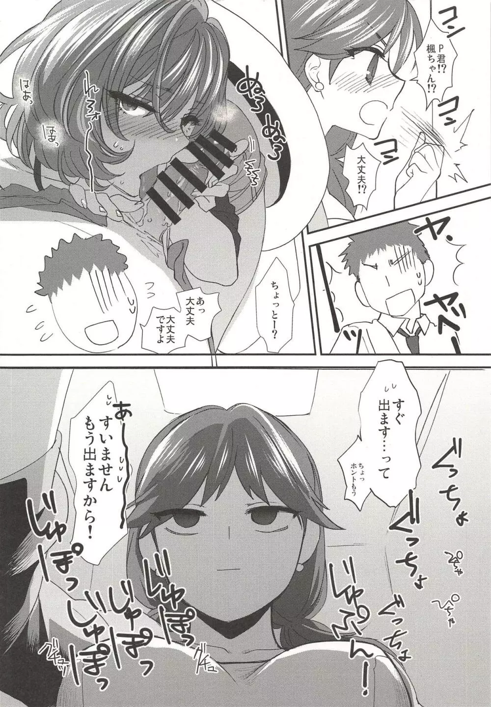 プライベイト Page.9