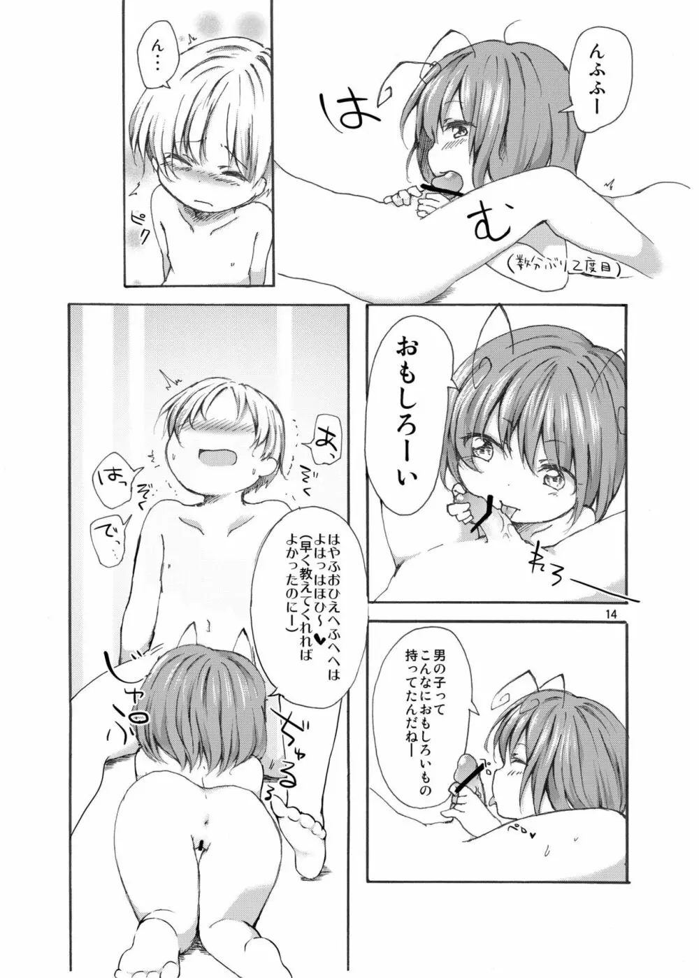 きんだーしゅぴーる Page.14