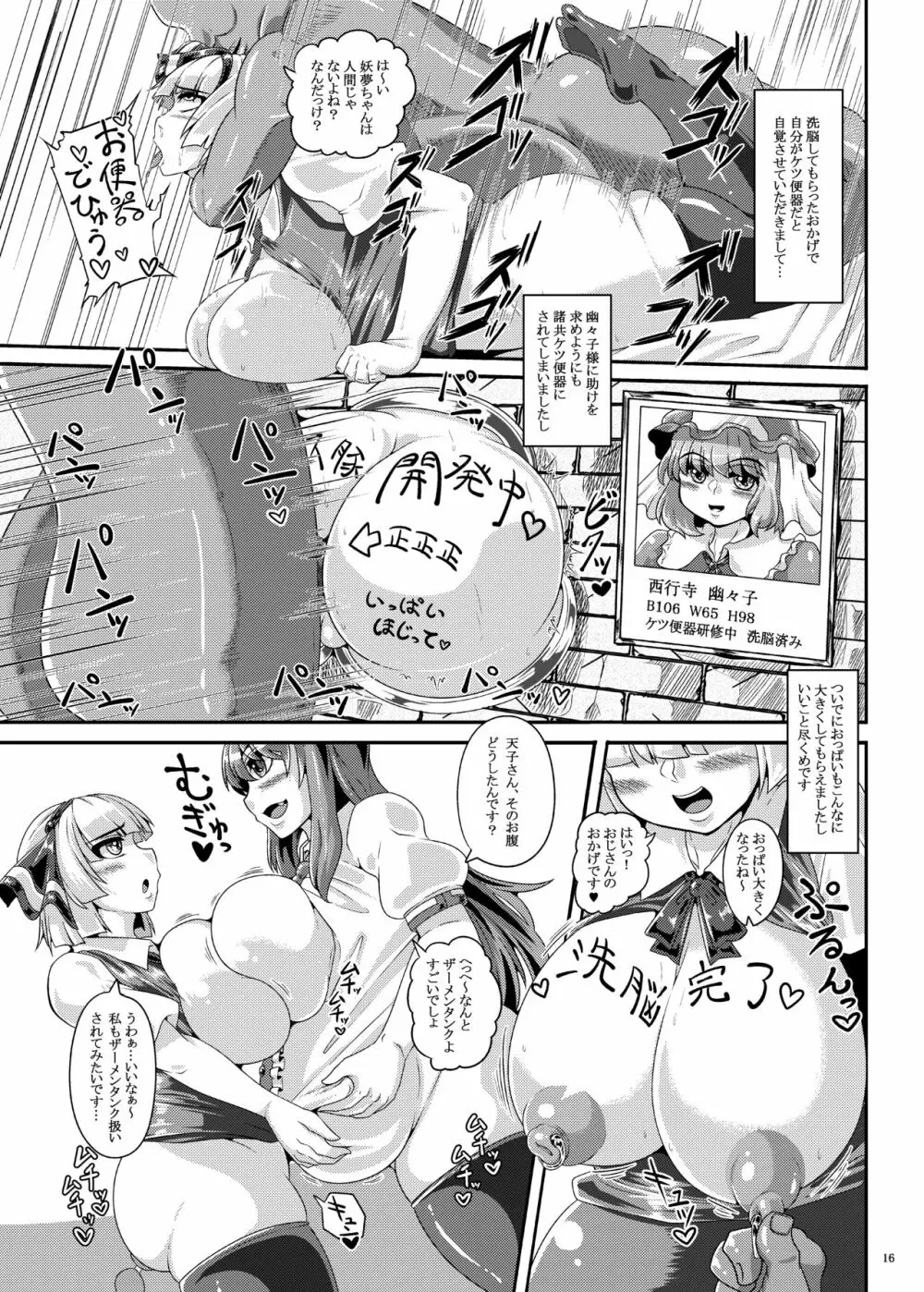 催眠？洗脳？出来るものならやってみなさいよ！あふたぁ Page.16