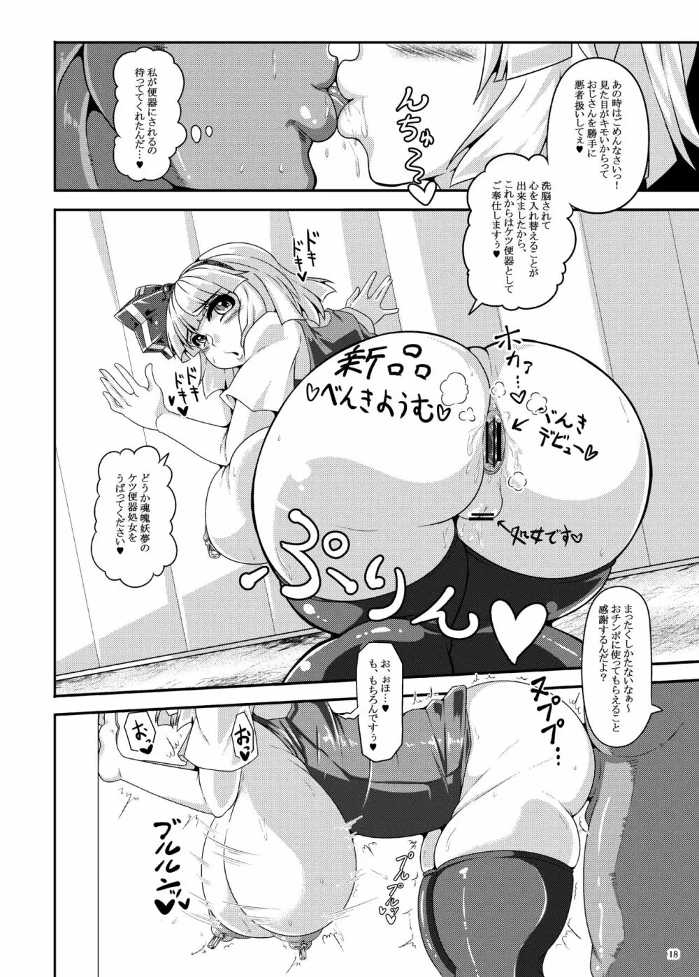 催眠？洗脳？出来るものならやってみなさいよ！あふたぁ Page.18