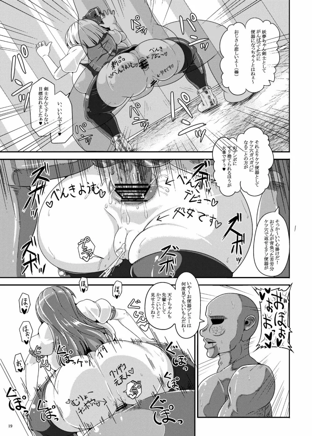 催眠？洗脳？出来るものならやってみなさいよ！あふたぁ Page.19