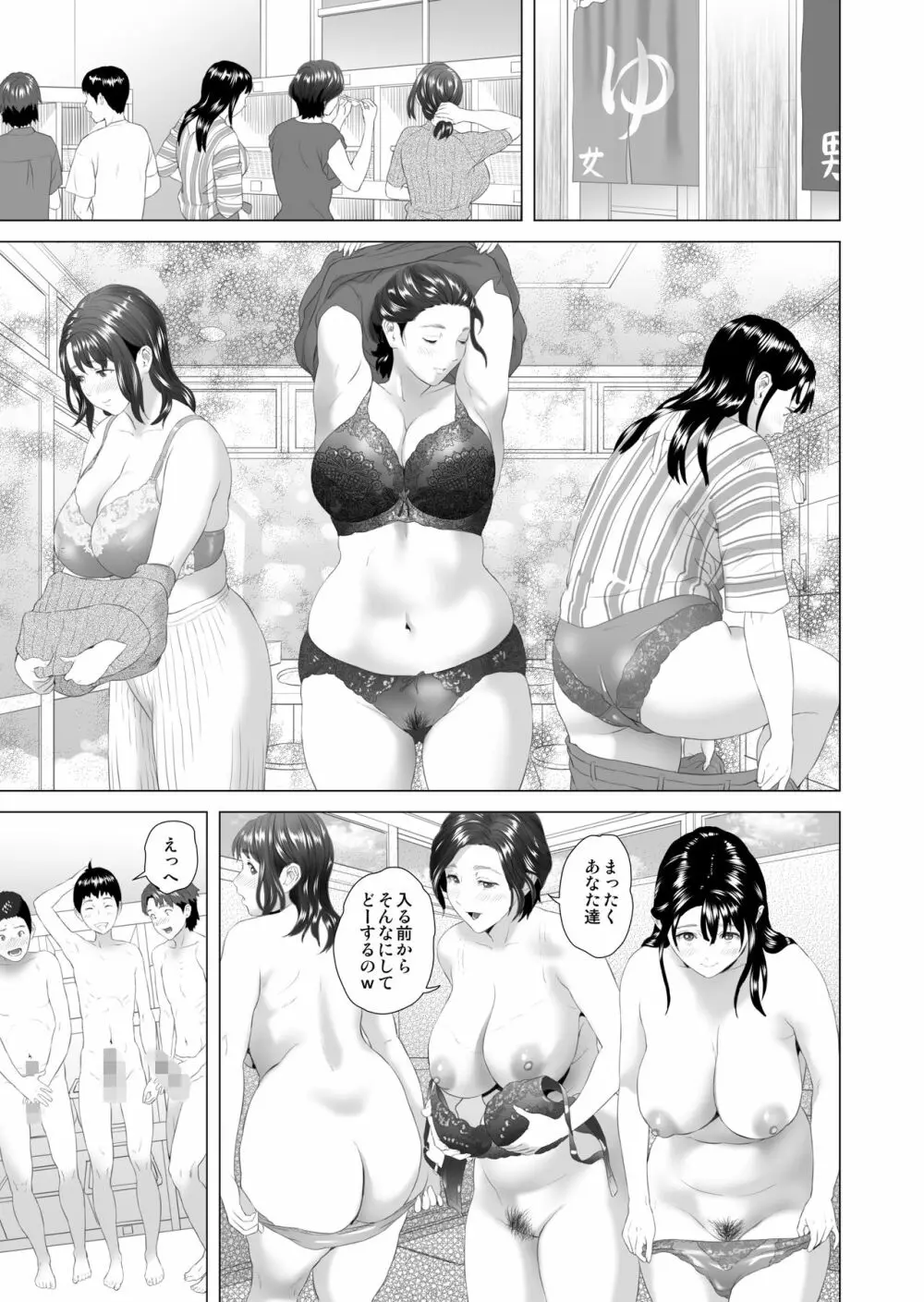 近女誘惑 合同温泉旅行編 Page.11