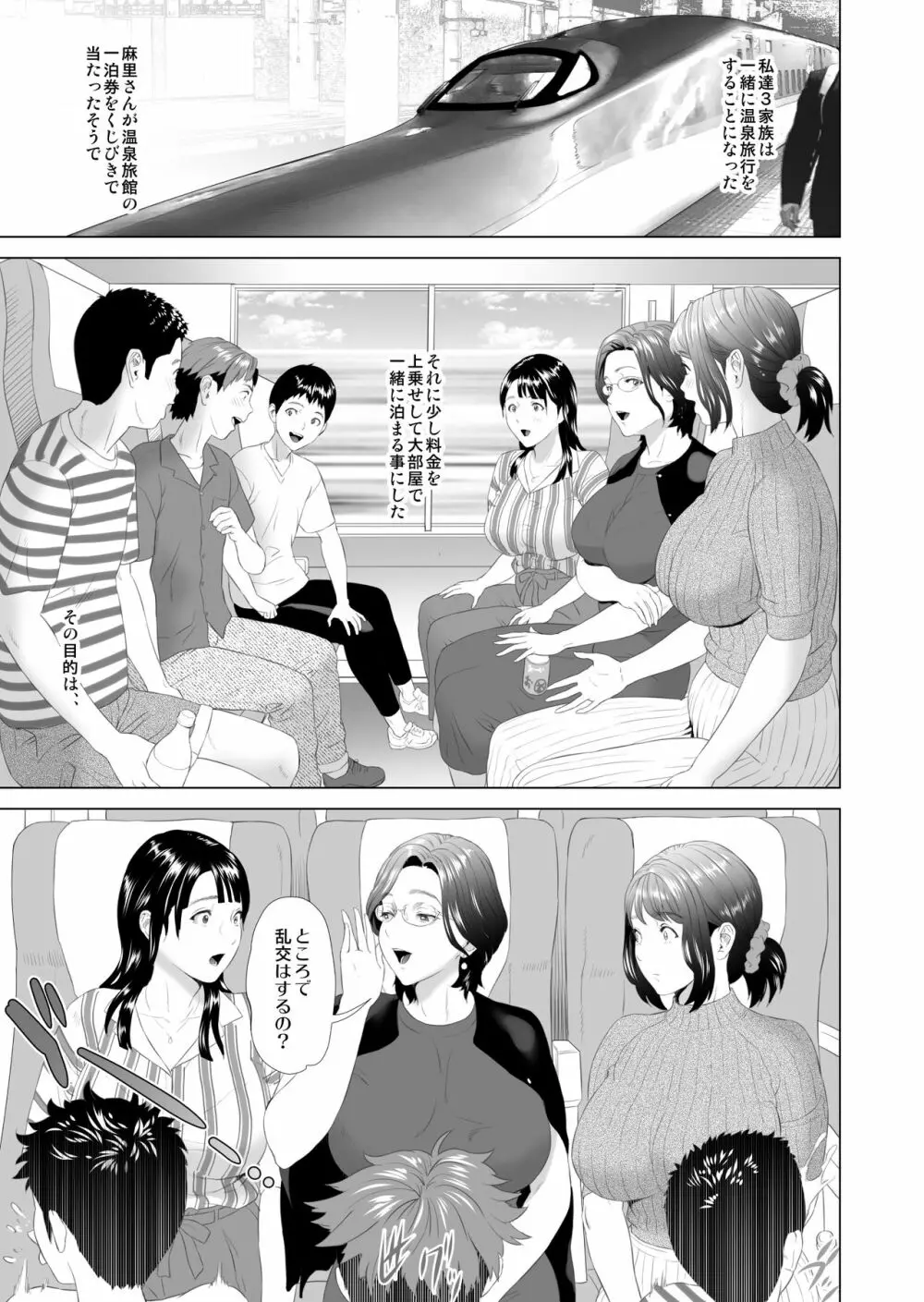 近女誘惑 合同温泉旅行編 Page.3