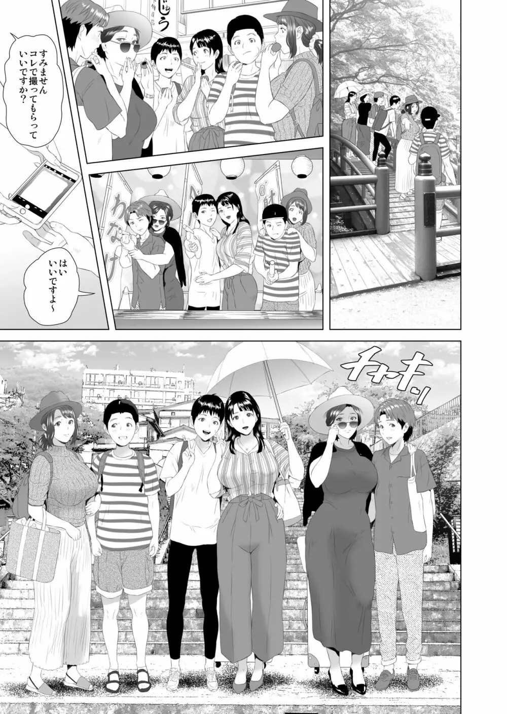 近女誘惑 合同温泉旅行編 Page.9