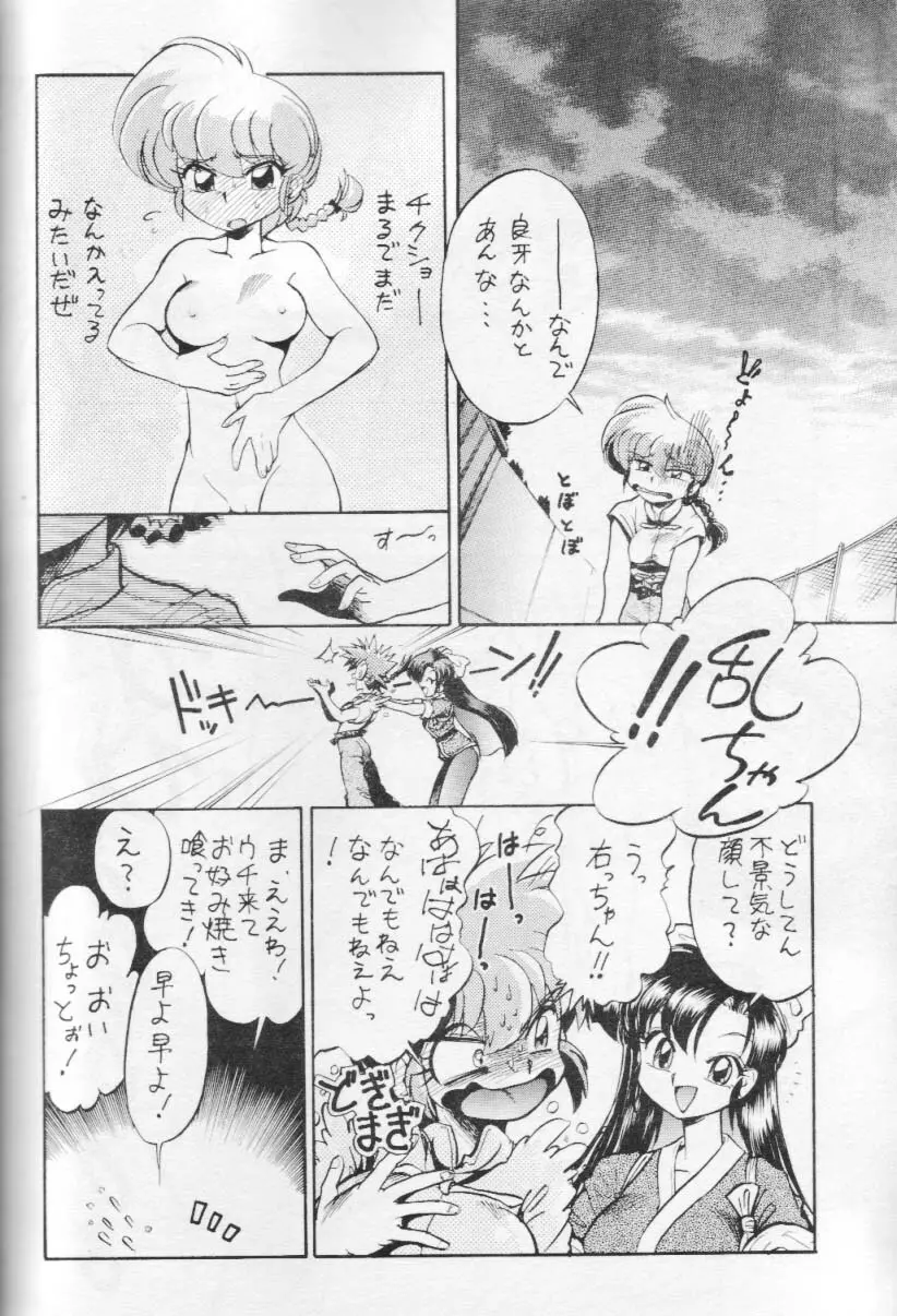 お好み焼き定食「特盛」濃い口 Page.17