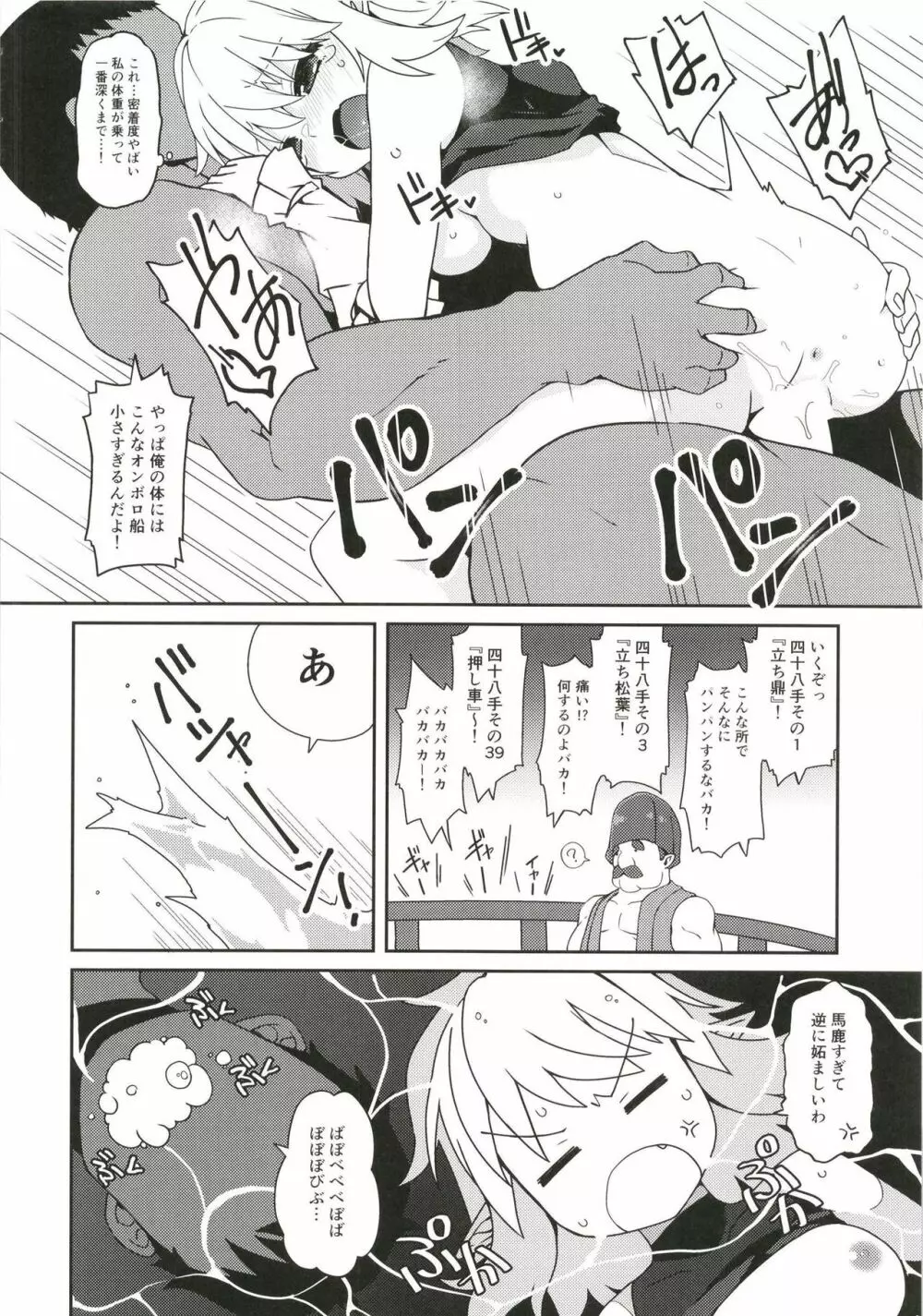 旧地獄の阿千代船 Page.14