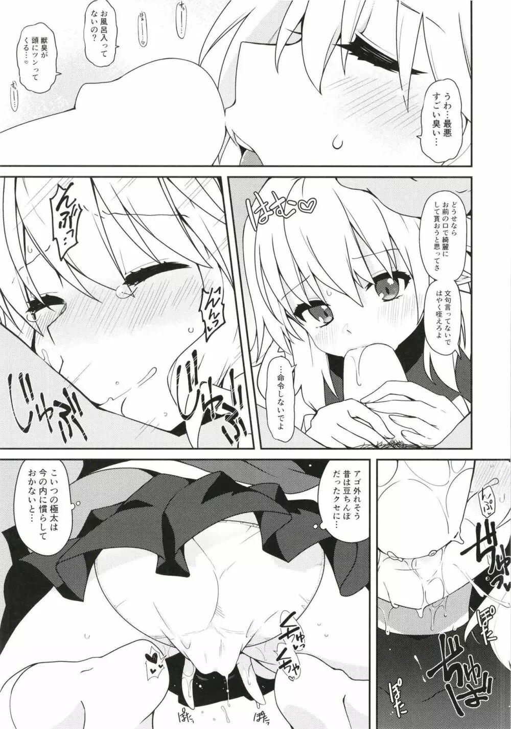 旧地獄の阿千代船 Page.7