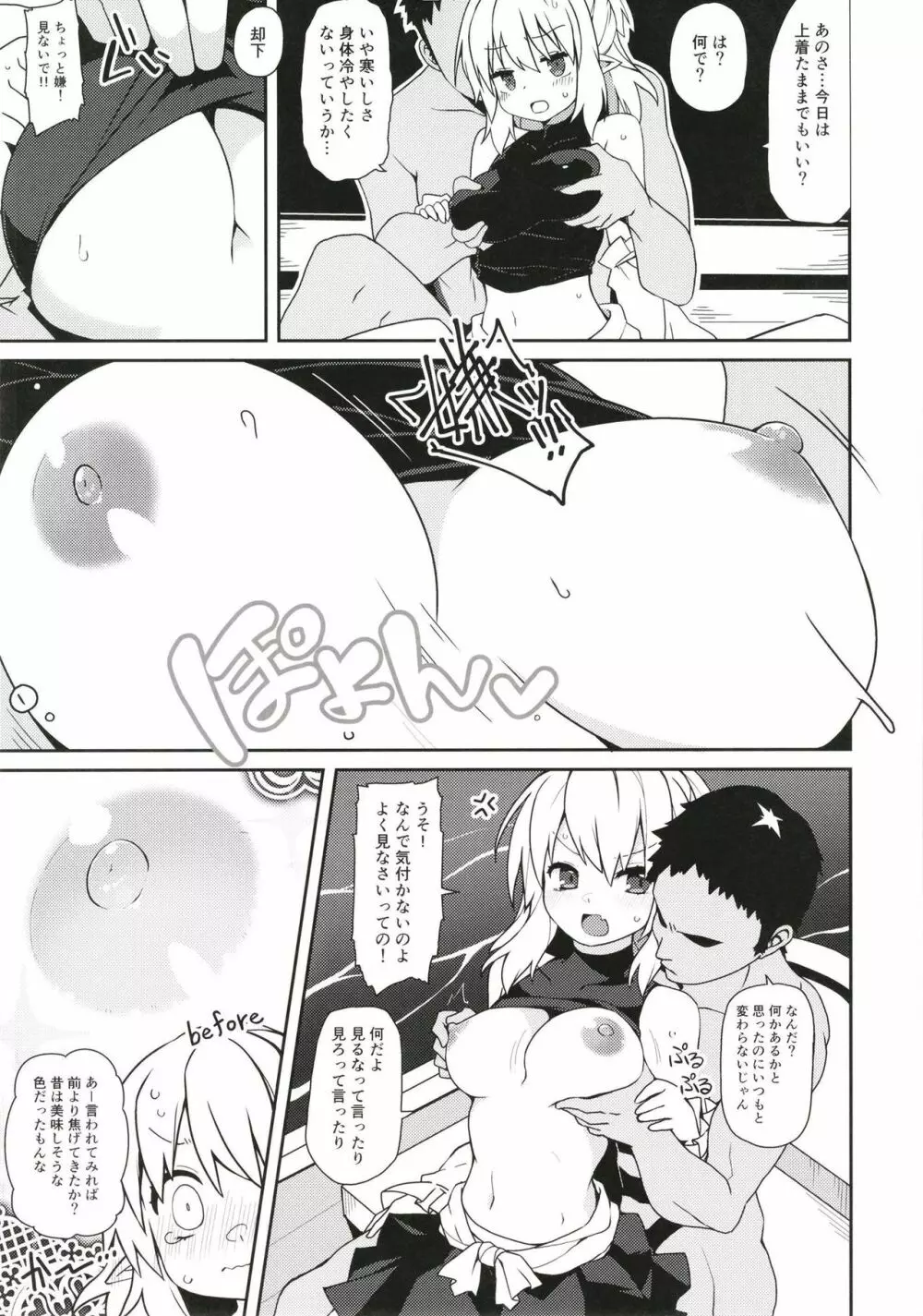 旧地獄の阿千代船 Page.9