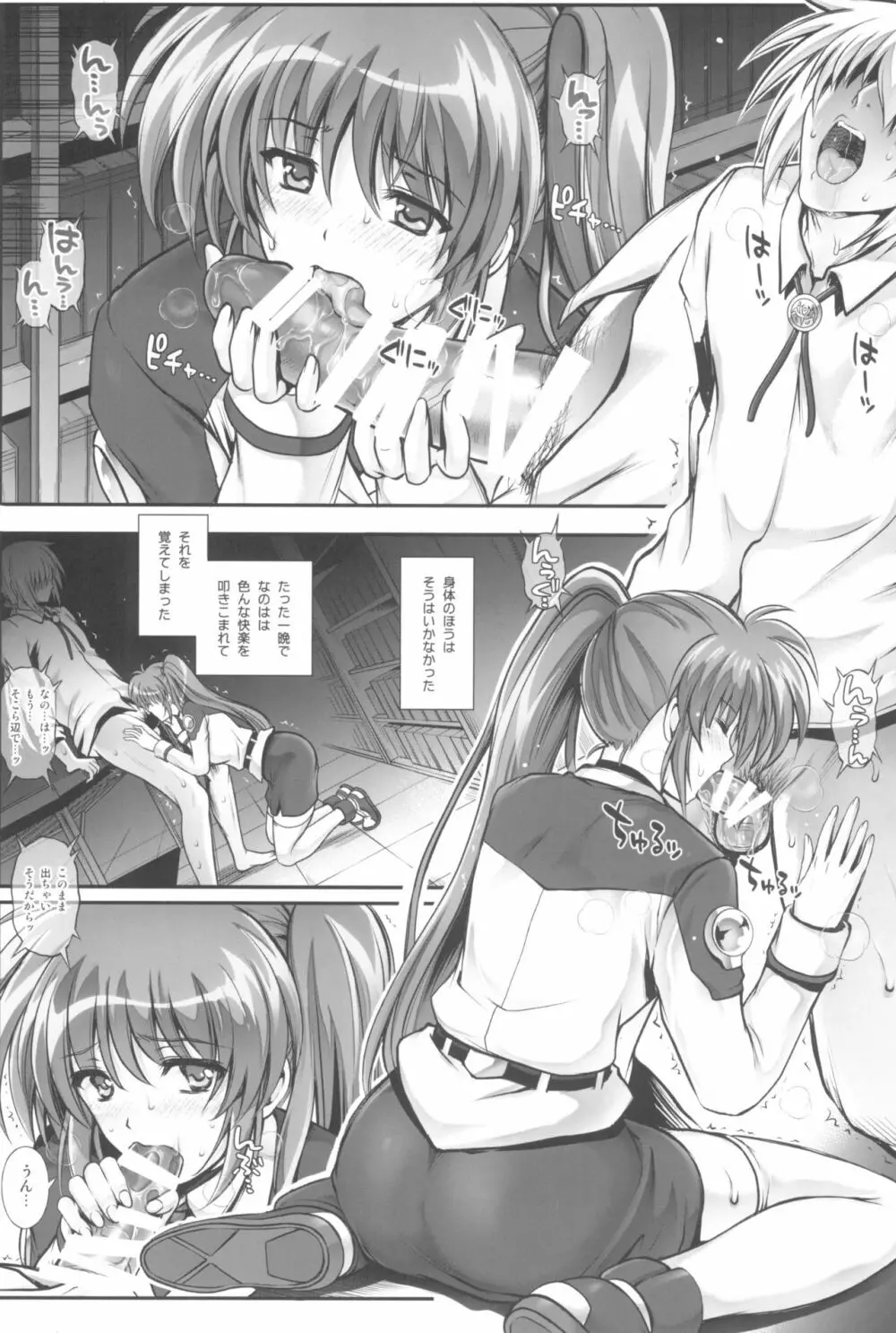 1006 Nano サイクロンの総集編 Page.122