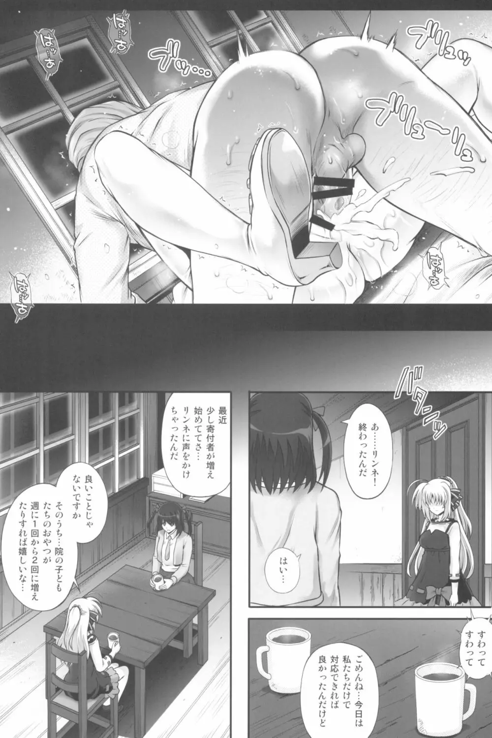 1006 Nano サイクロンの総集編 Page.143