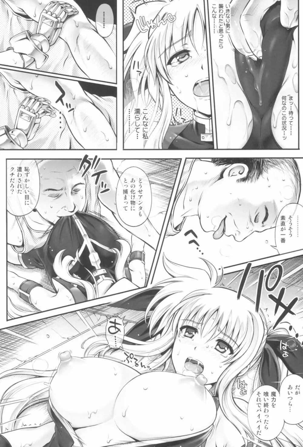 1006 Nano サイクロンの総集編 Page.23