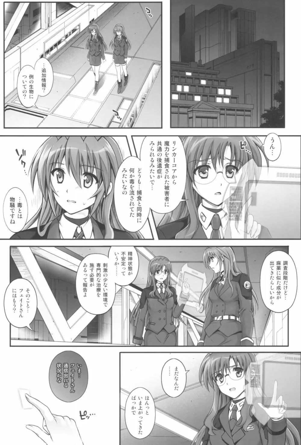 1006 Nano サイクロンの総集編 Page.39