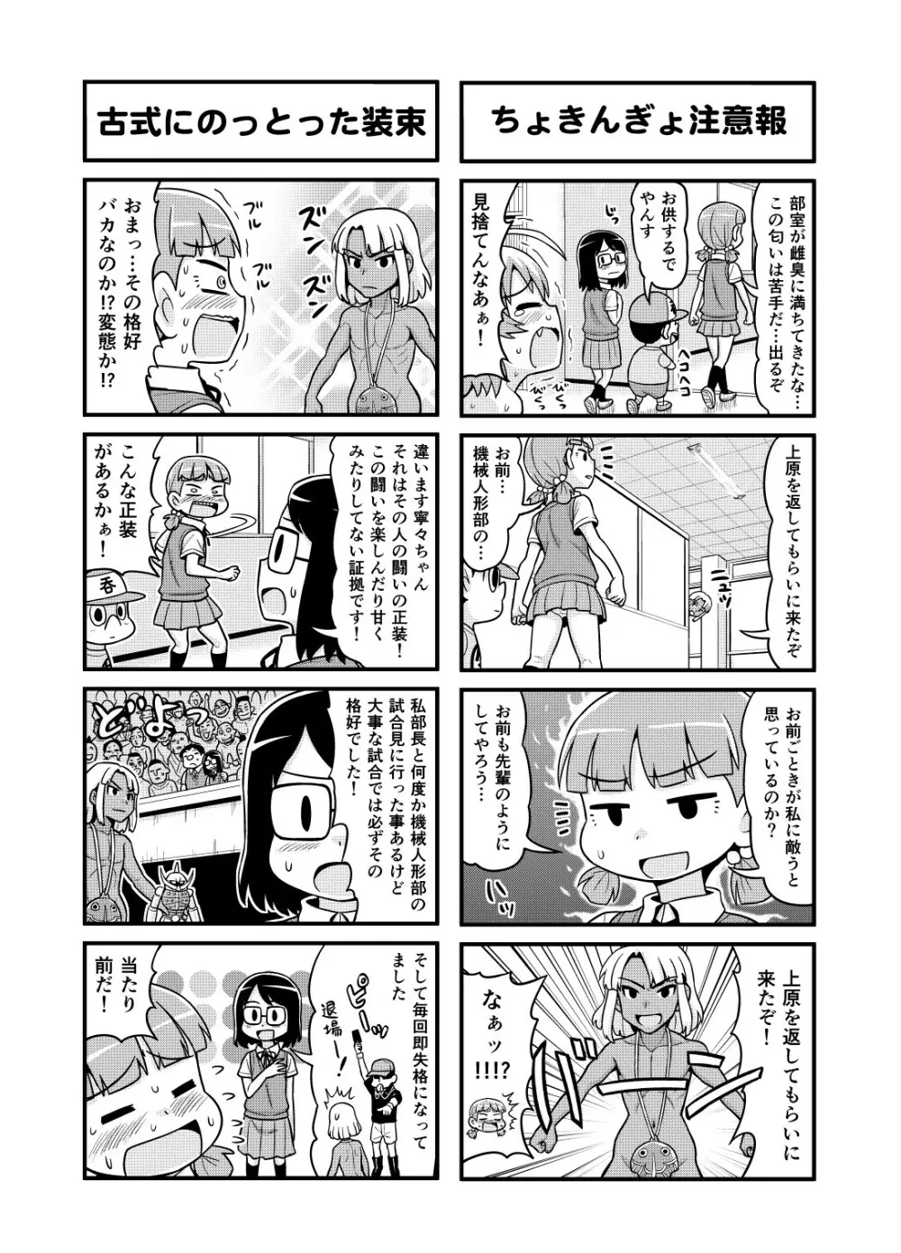 のんきBOY 1-30 Page.162