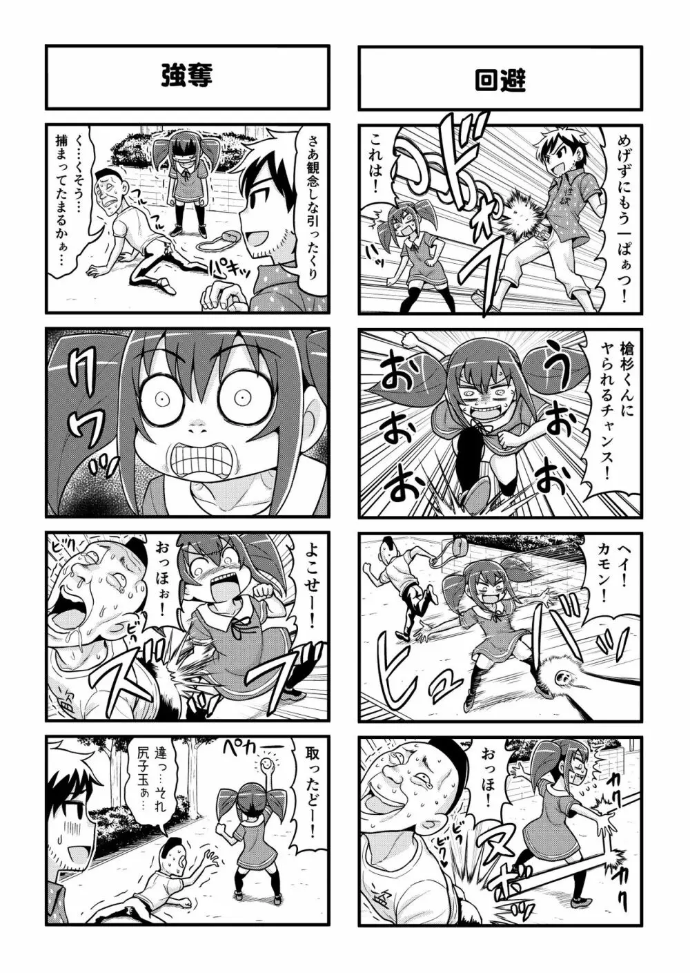 のんきBOY 1-30 Page.168