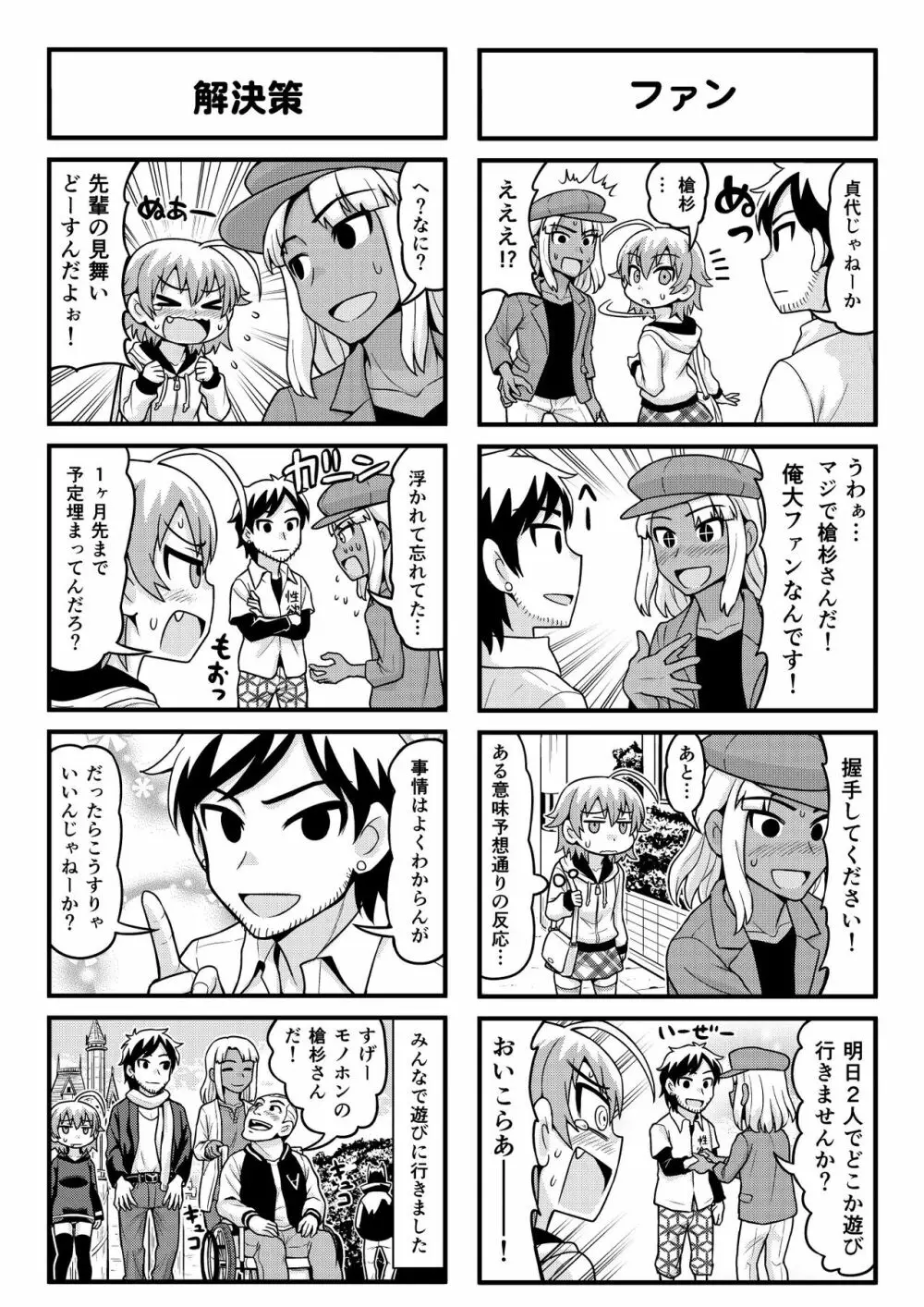 のんきBOY 1-30 Page.176