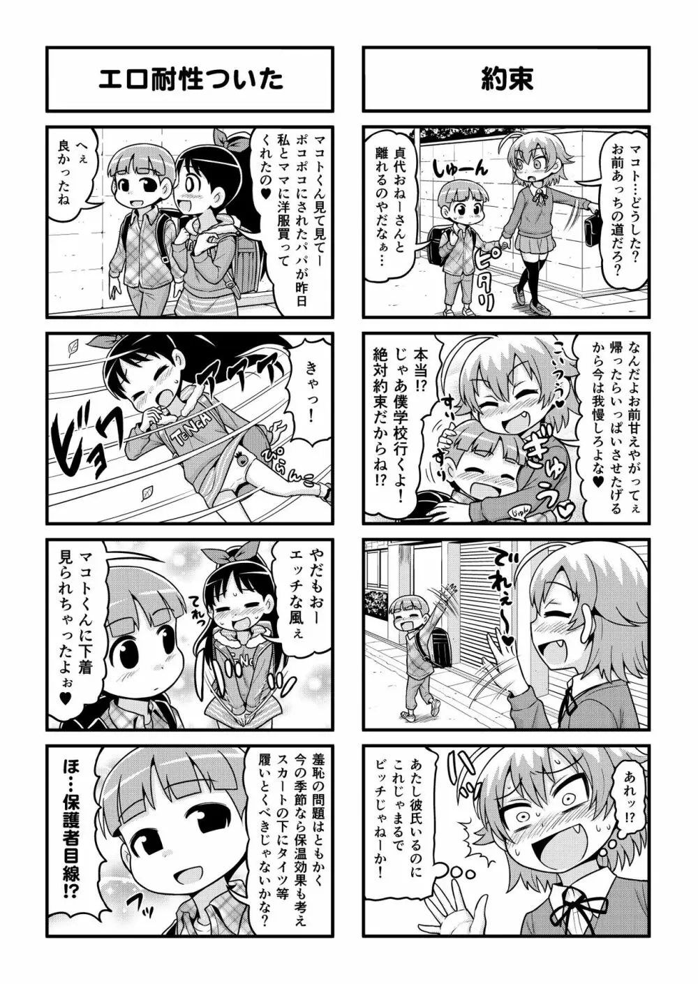 のんきBOY 1-30 Page.195